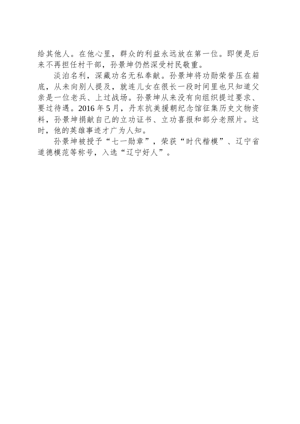 【典型人物】孙景坤_第2页