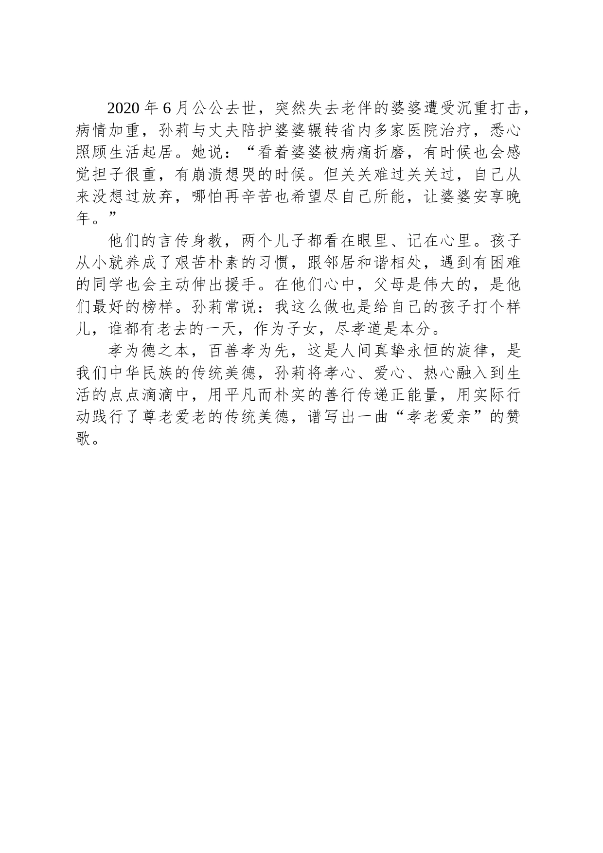【典型人物】孙莉：孝老爱亲躬于行 用爱坚守传家风_第2页