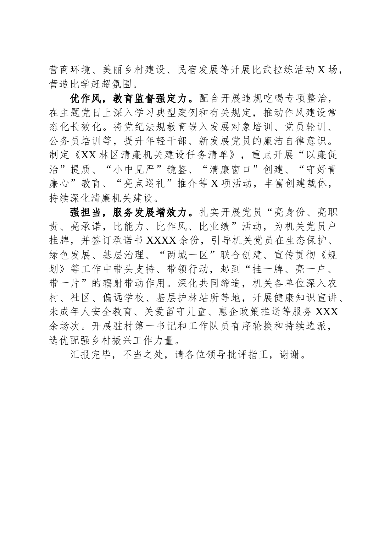 在全省清廉机关建设工作推进会上的汇报发言_第2页