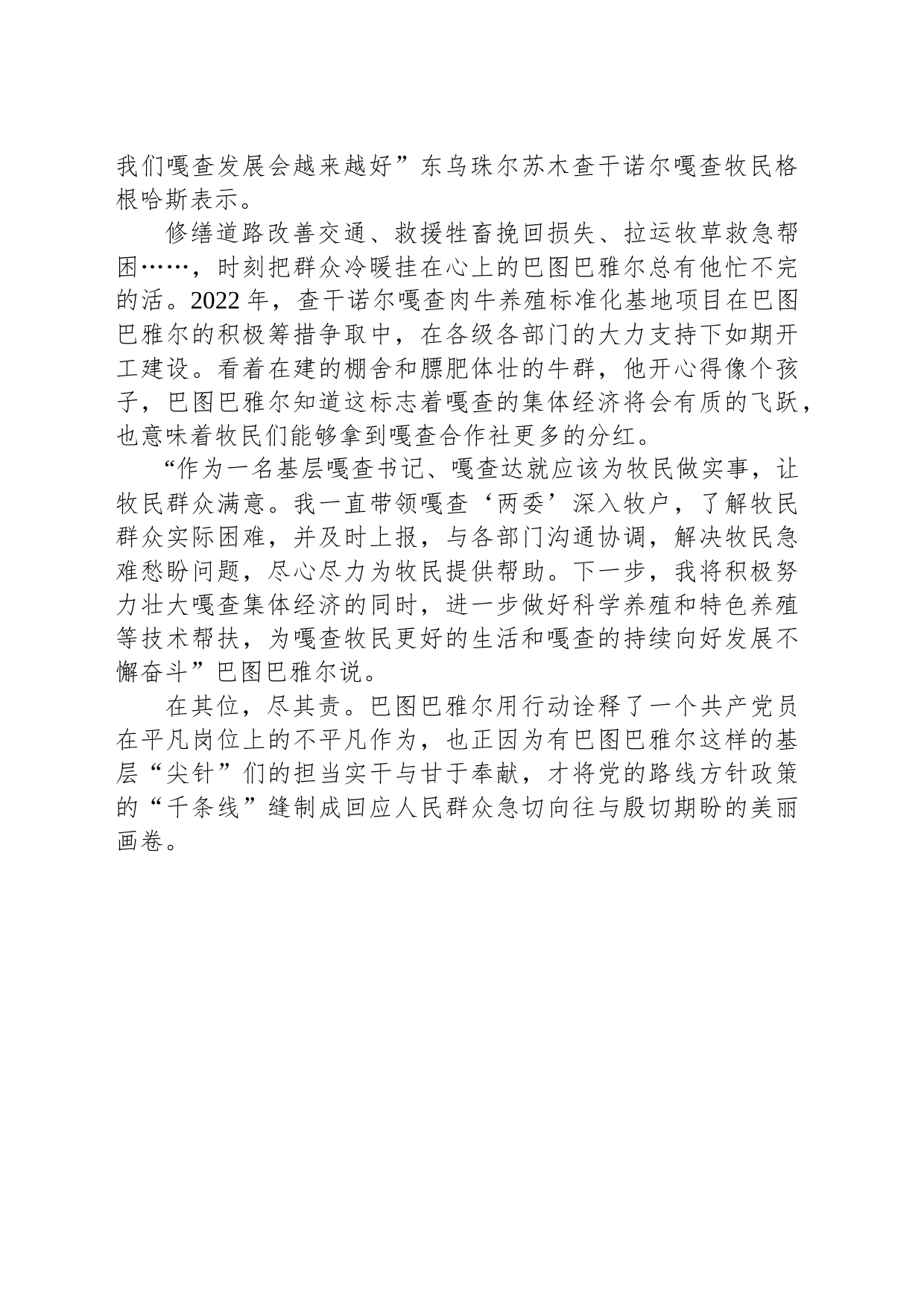 【典型人物】巴图巴雅尔：嘎查好书记 基层“一根针”_第2页