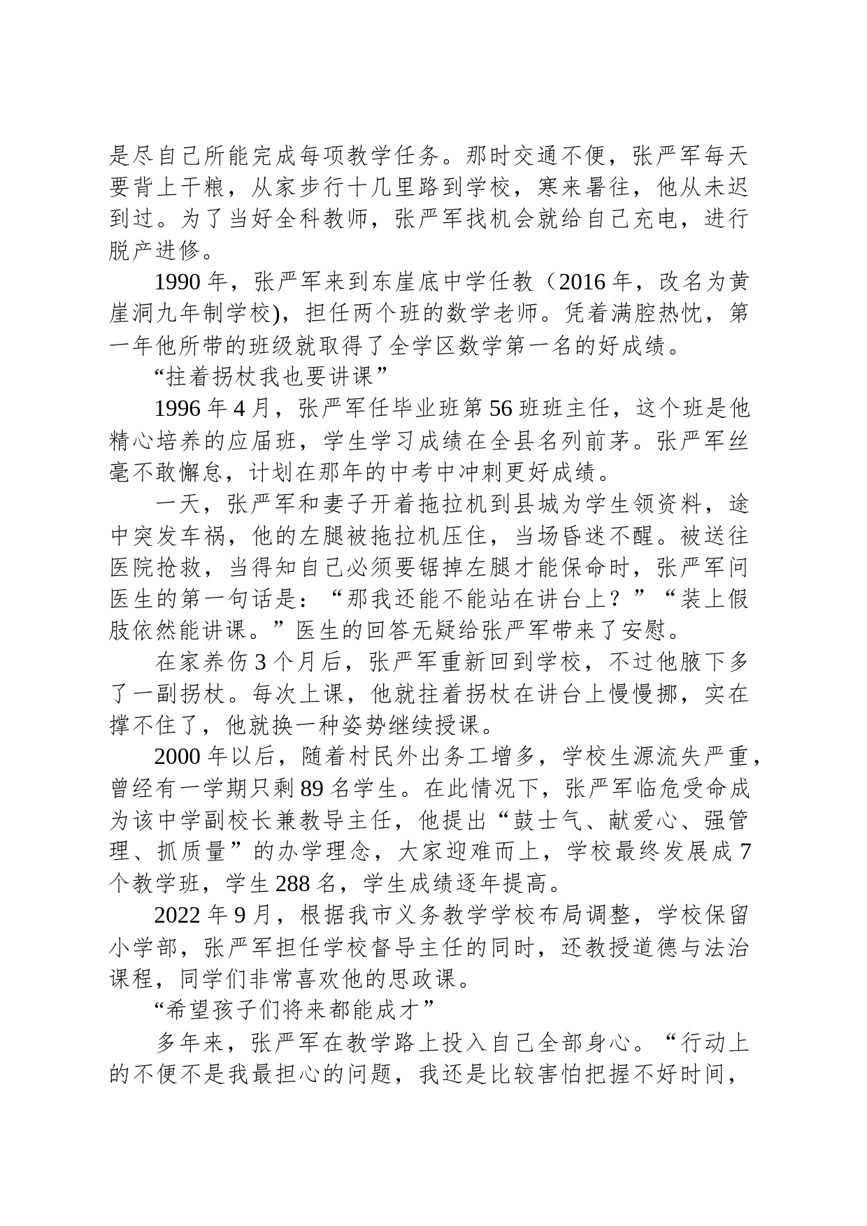 【典型人物】张严军永不停歇的“拐杖老师”_第2页