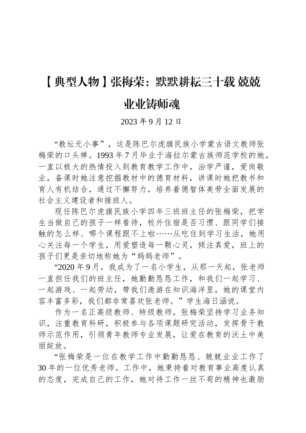 【典型人物】张梅荣：默默耕耘三十载 兢兢业业铸师魂_第1页
