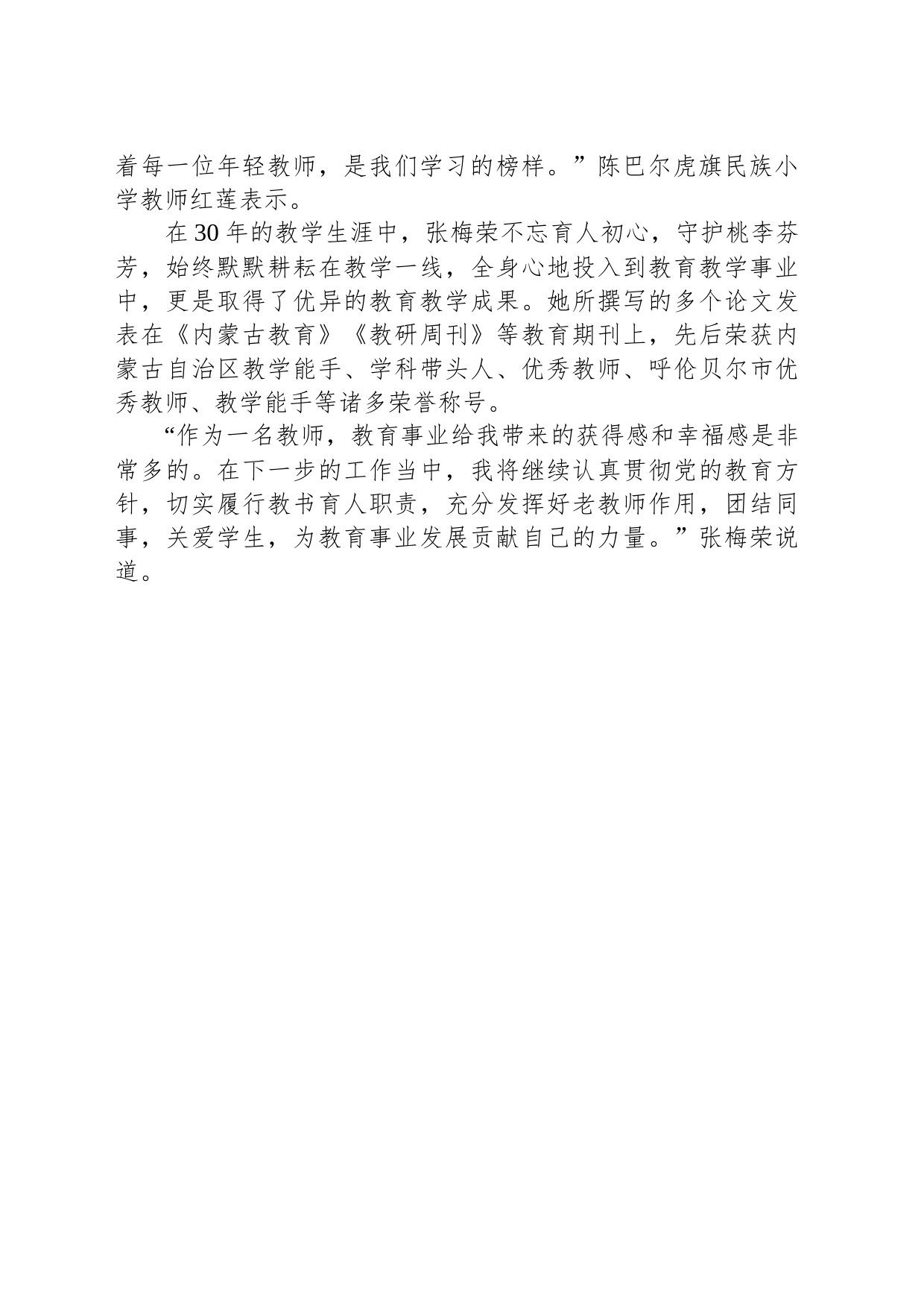 【典型人物】张梅荣：默默耕耘三十载 兢兢业业铸师魂_第2页