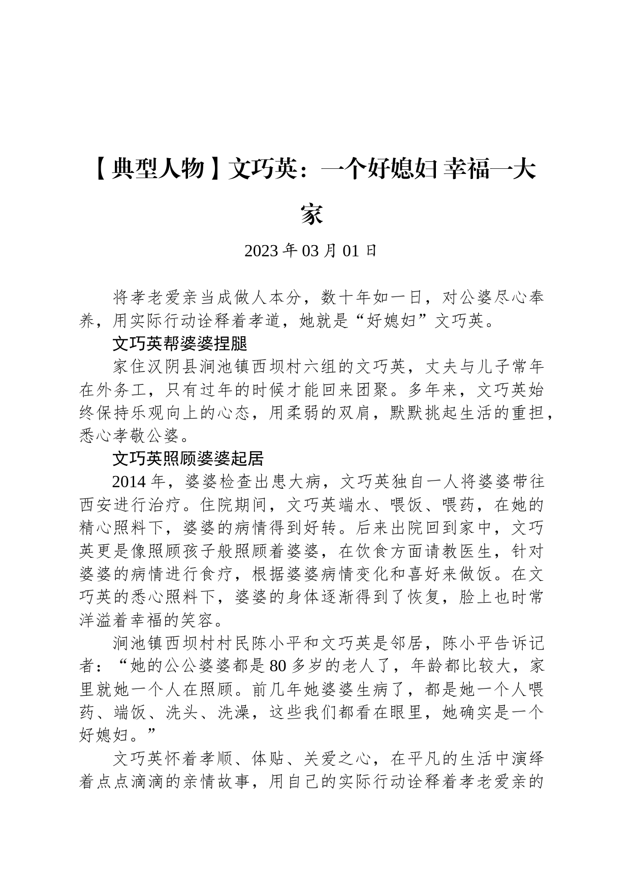 【典型人物】文巧英：一个好媳妇 幸福一大家_第1页