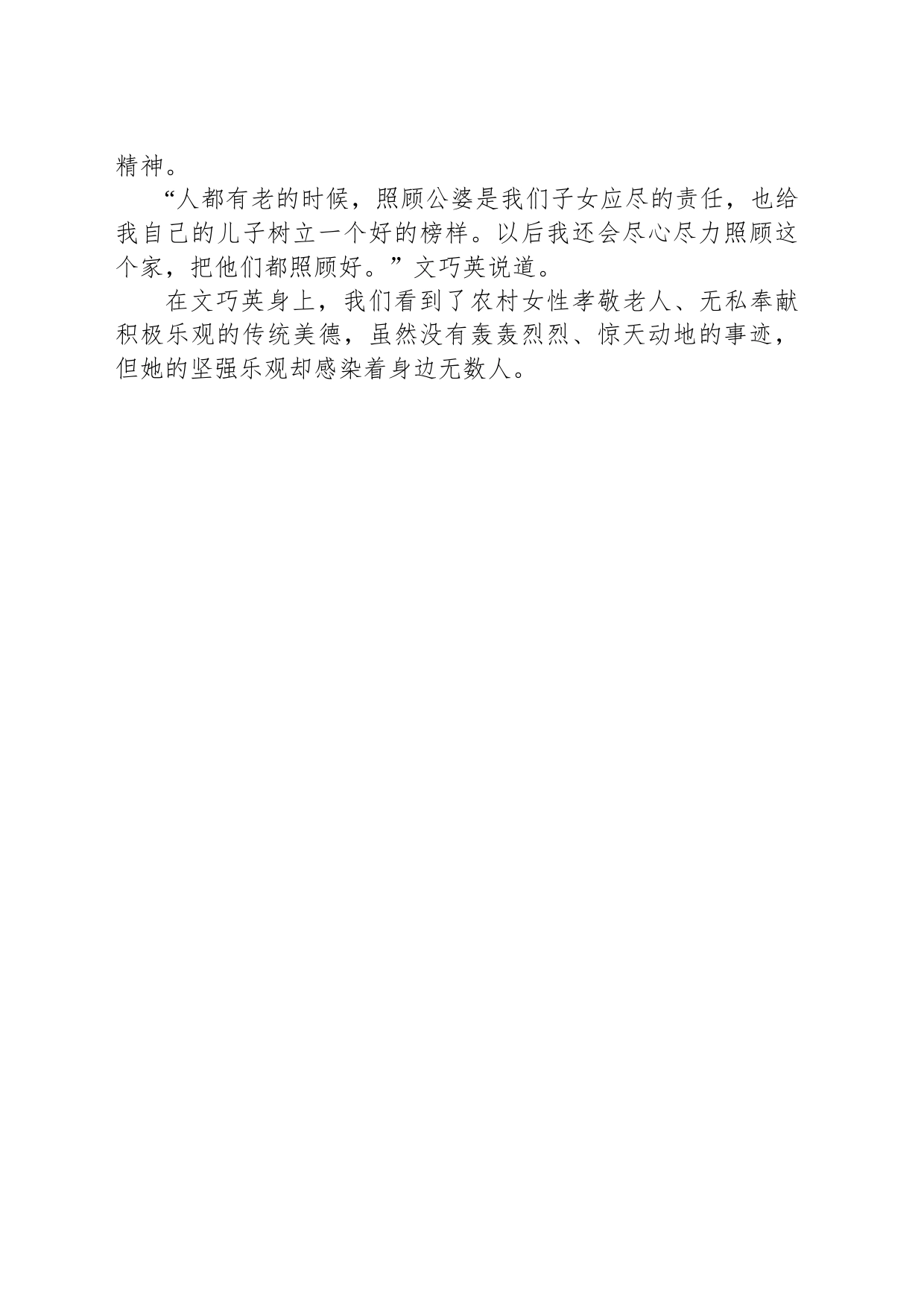 【典型人物】文巧英：一个好媳妇 幸福一大家_第2页
