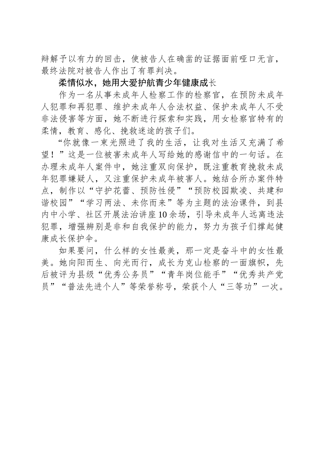 【典型人物】毕聪聪：无悔青春志 不负检察蓝_第2页