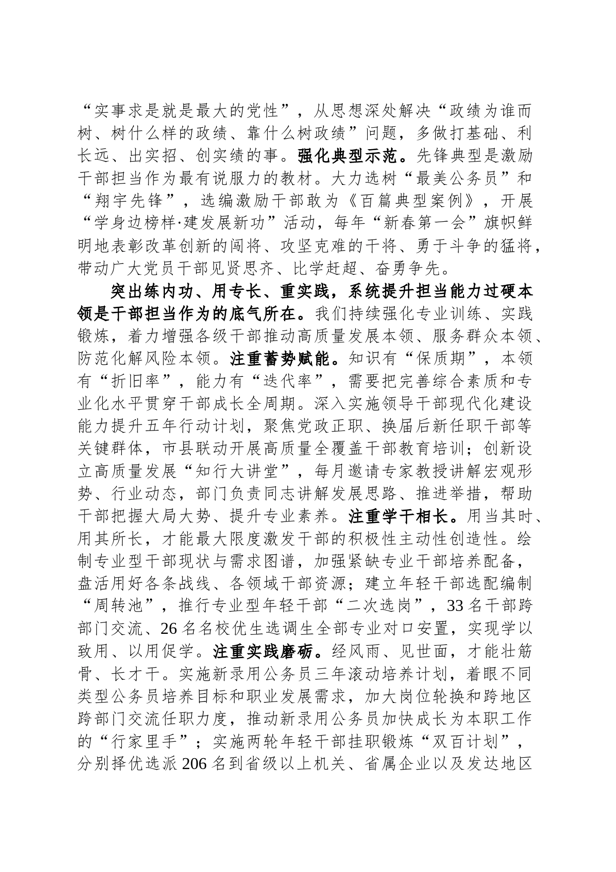 在全省组织工作调研座谈会上的交流发言_第2页