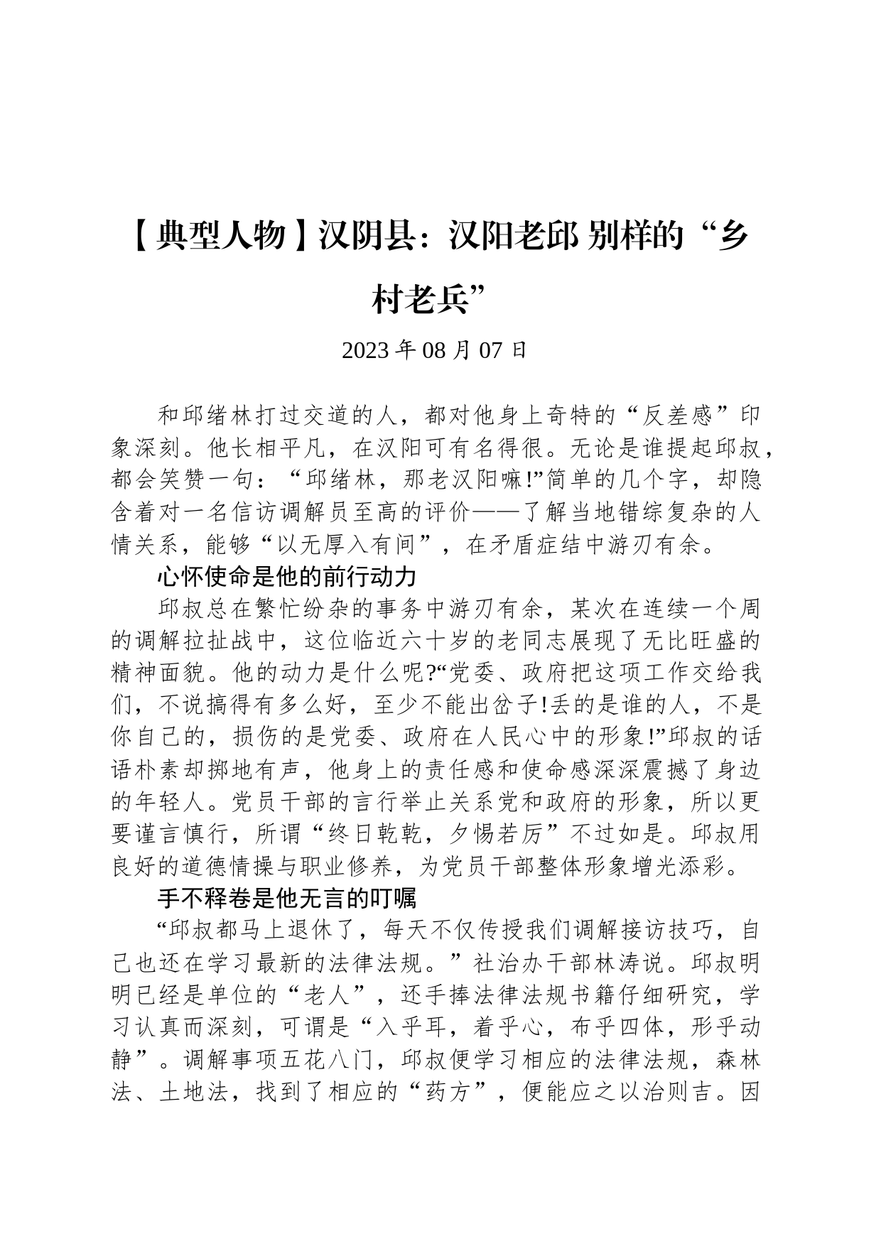 【典型人物】汉阴县：汉阳老邱 别样的“乡村老兵”_第1页