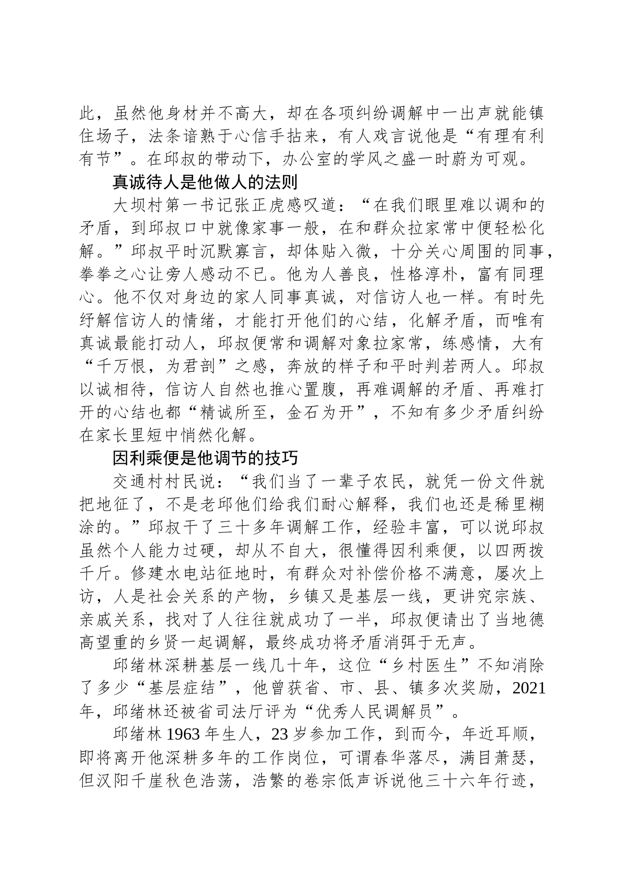 【典型人物】汉阴县：汉阳老邱 别样的“乡村老兵”_第2页