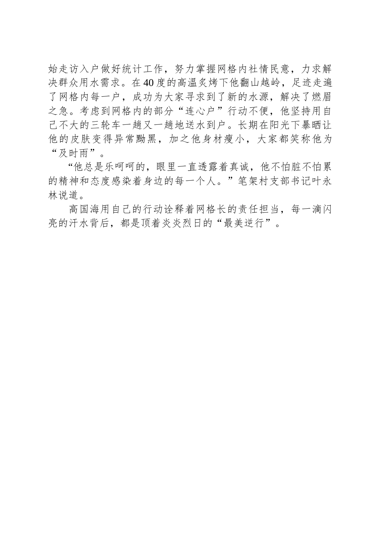 【典型人物】炎炎夏日中的逆行者——汉阳镇笔架村网格员高国海_第2页