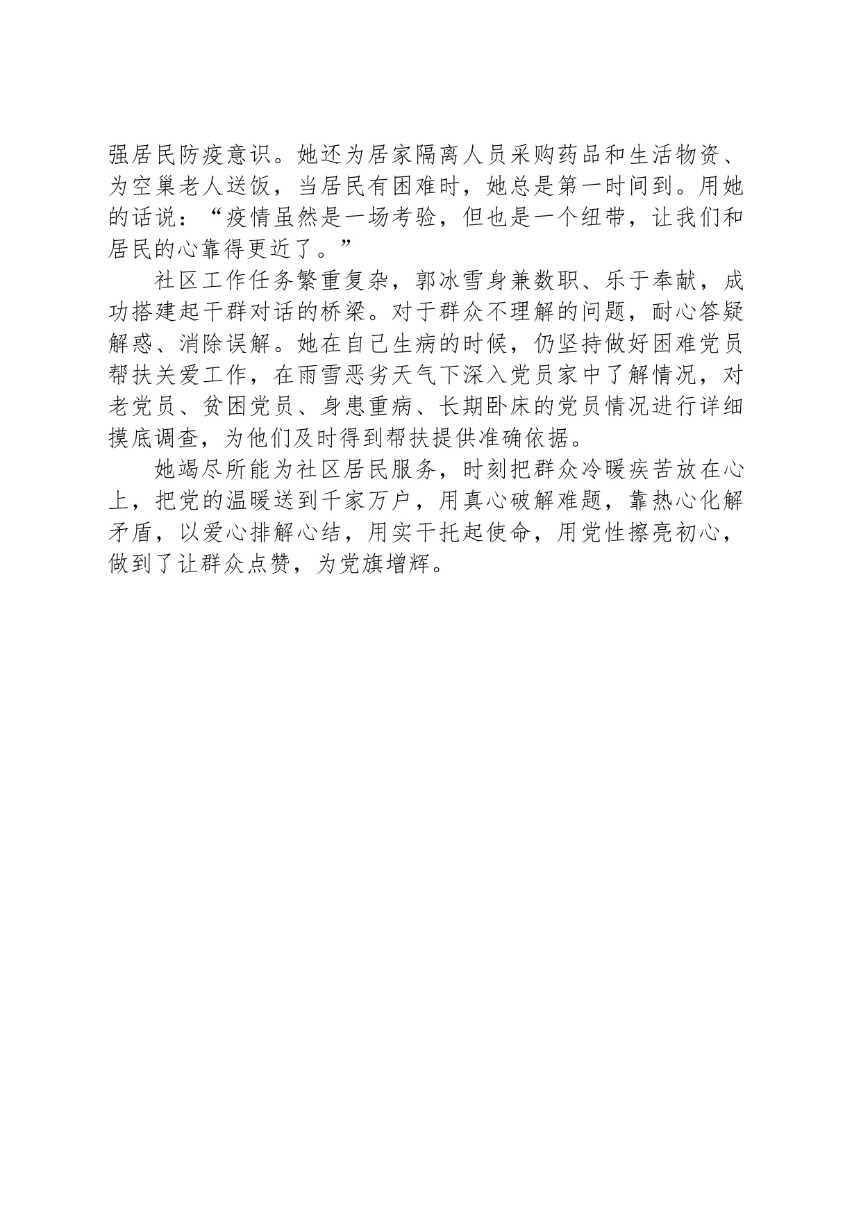 【典型人物】郭冰雪：青春在奋进中闪耀光彩_第2页