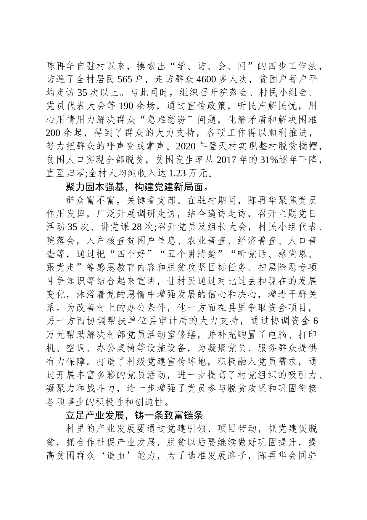 【典型人物】驻村七年路 拳拳为民心——记汉阴县审计局派驻平梁镇登天村驻村队员陈再华_第2页