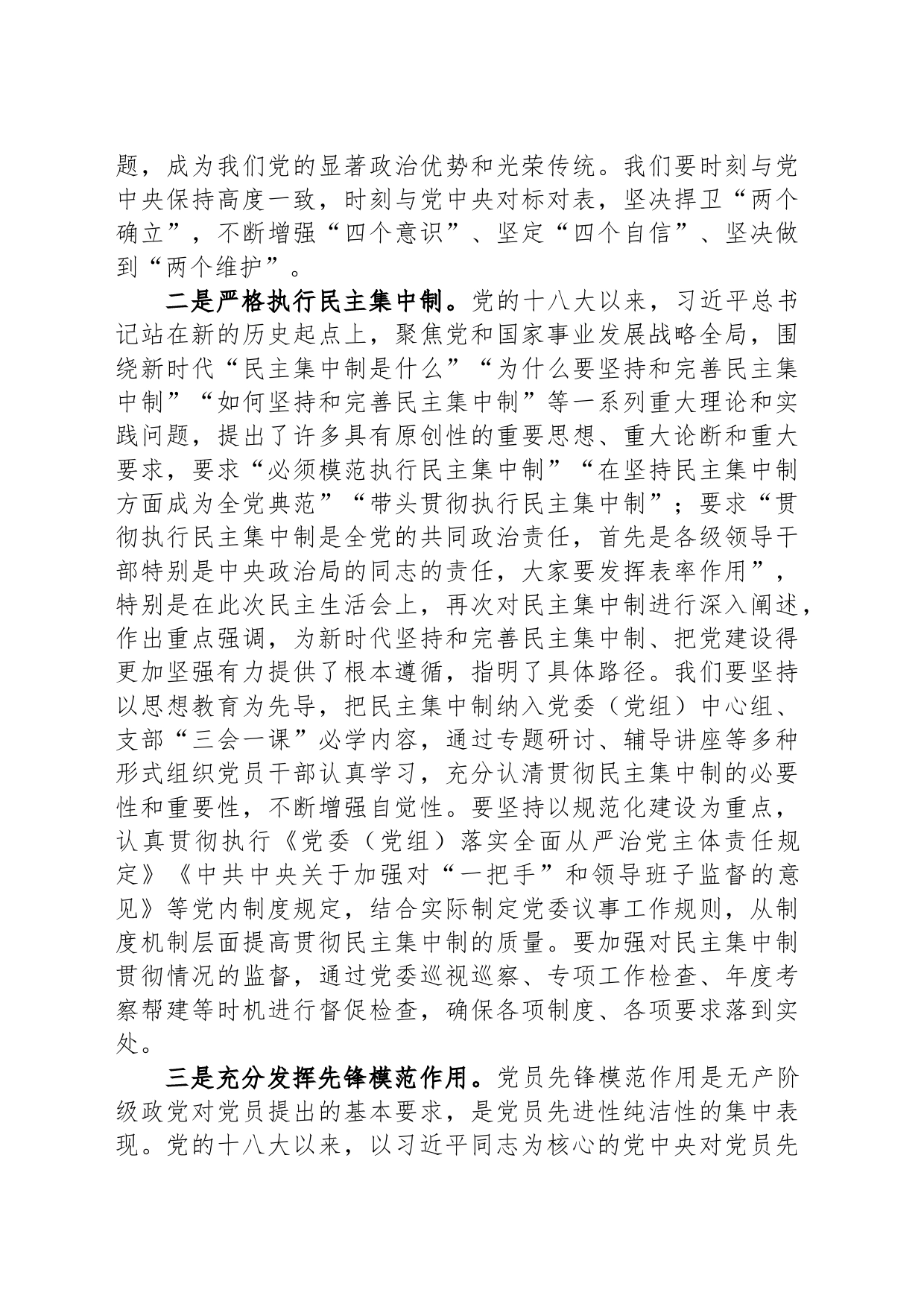 市委书记在学习贯彻中央政治局专题民主生活会精神时的讲话_第2页