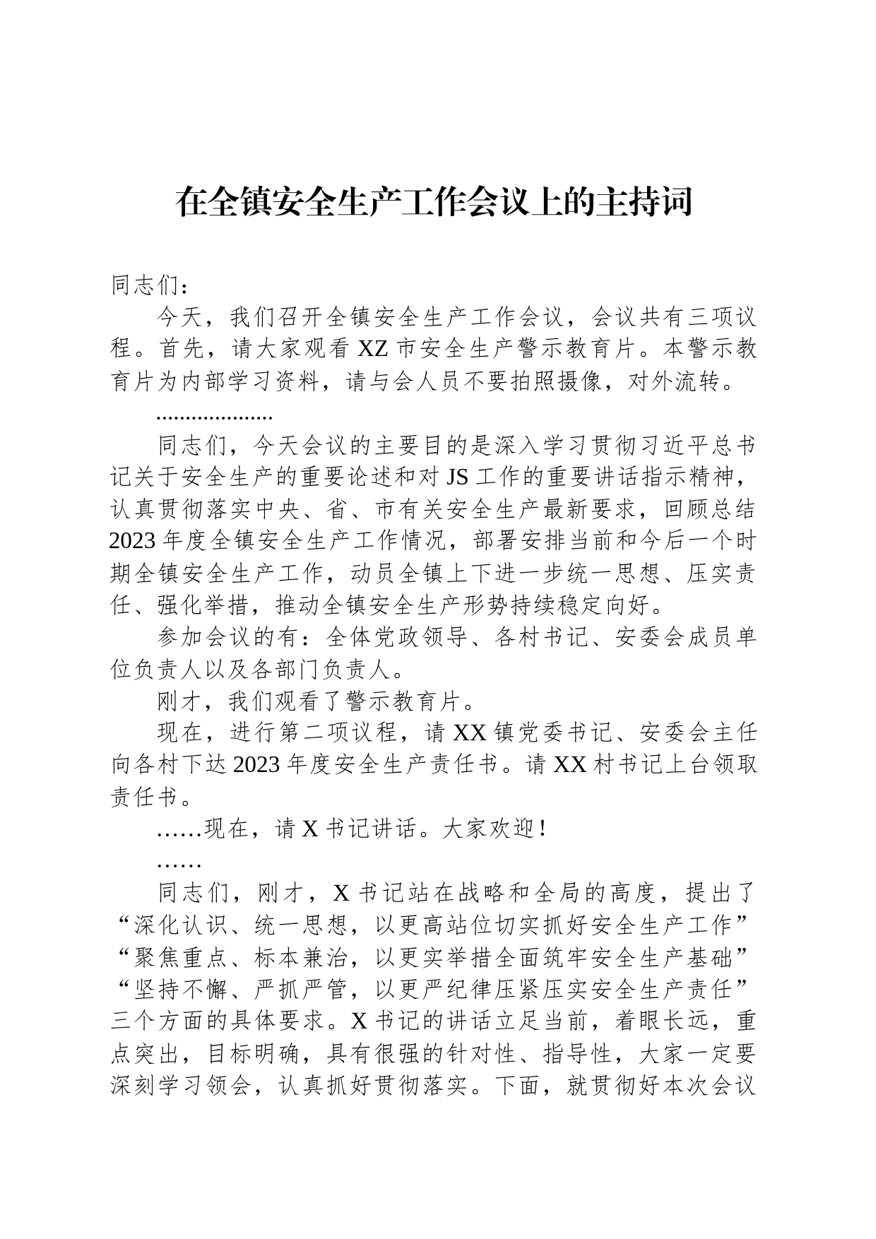 在全镇安全生产工作会议上的主持词_第1页