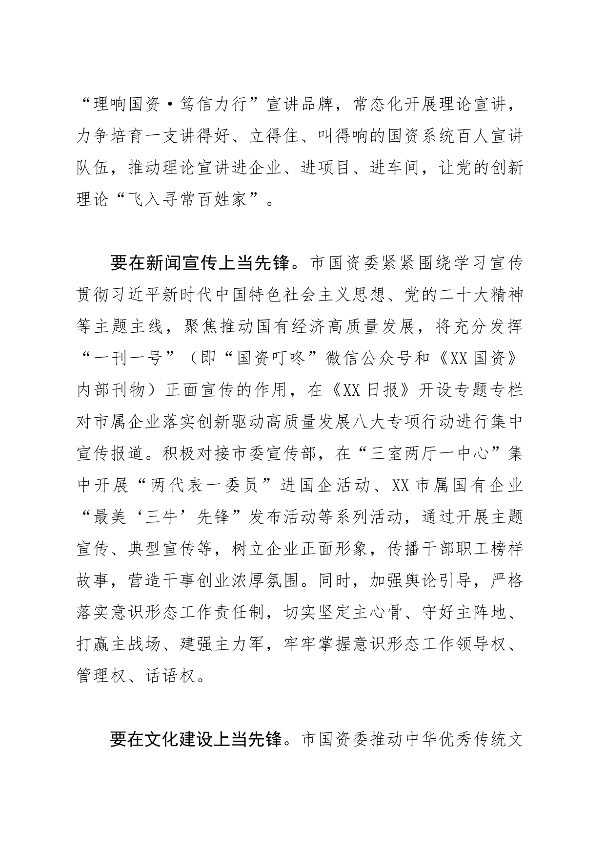 【国资委主任中心组研讨发言】当好“三个先锋”为国资国企高质量发展凝聚力量_第2页