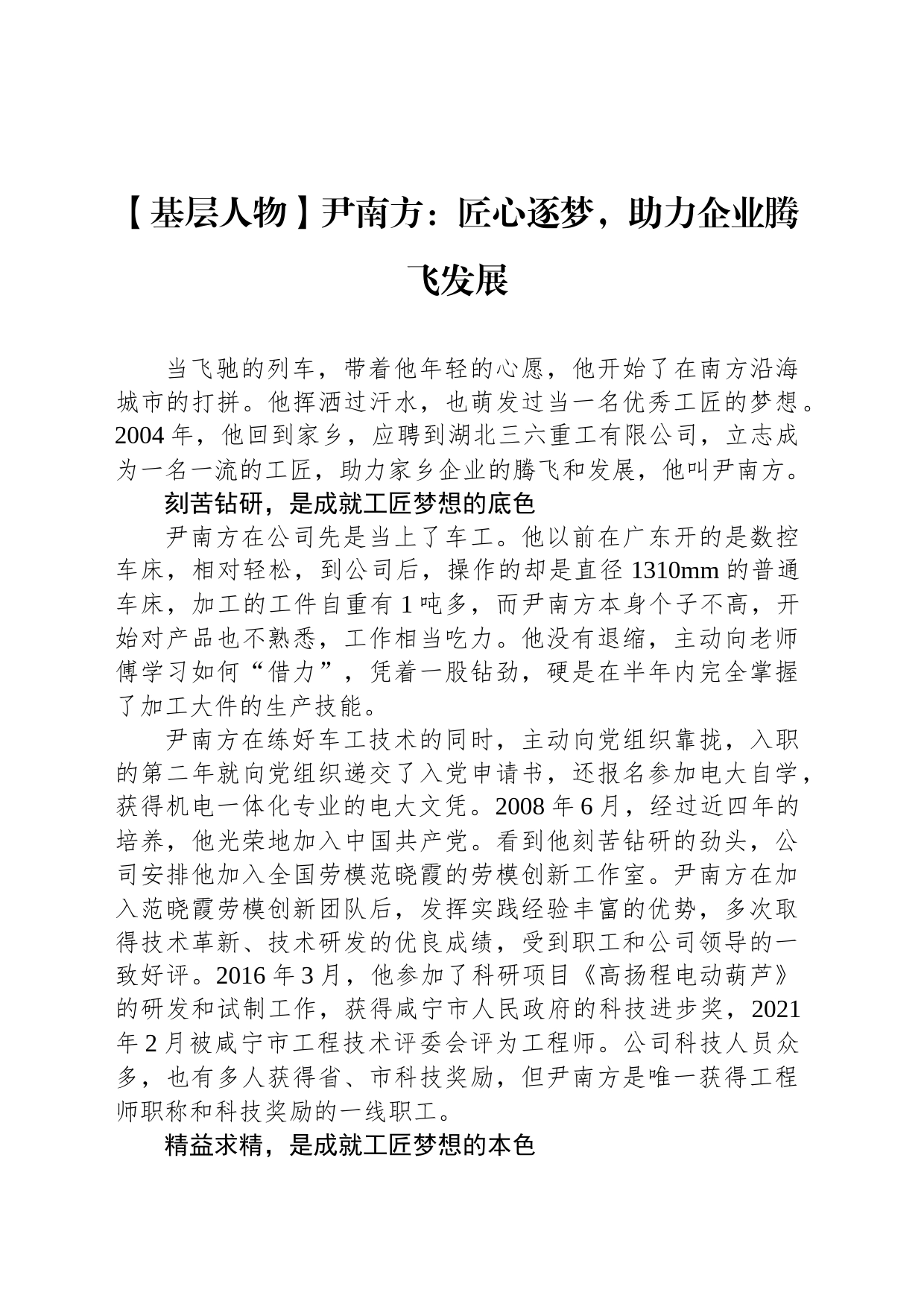 【基层人物】尹南方：匠心逐梦，助力企业腾飞发展_第1页