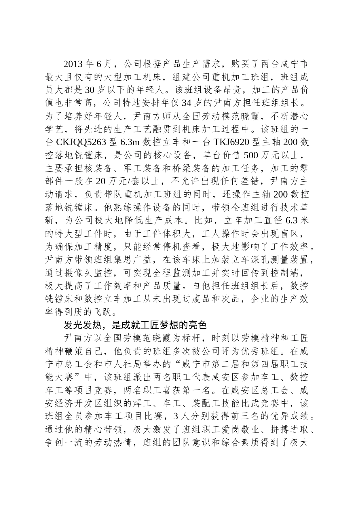 【基层人物】尹南方：匠心逐梦，助力企业腾飞发展_第2页