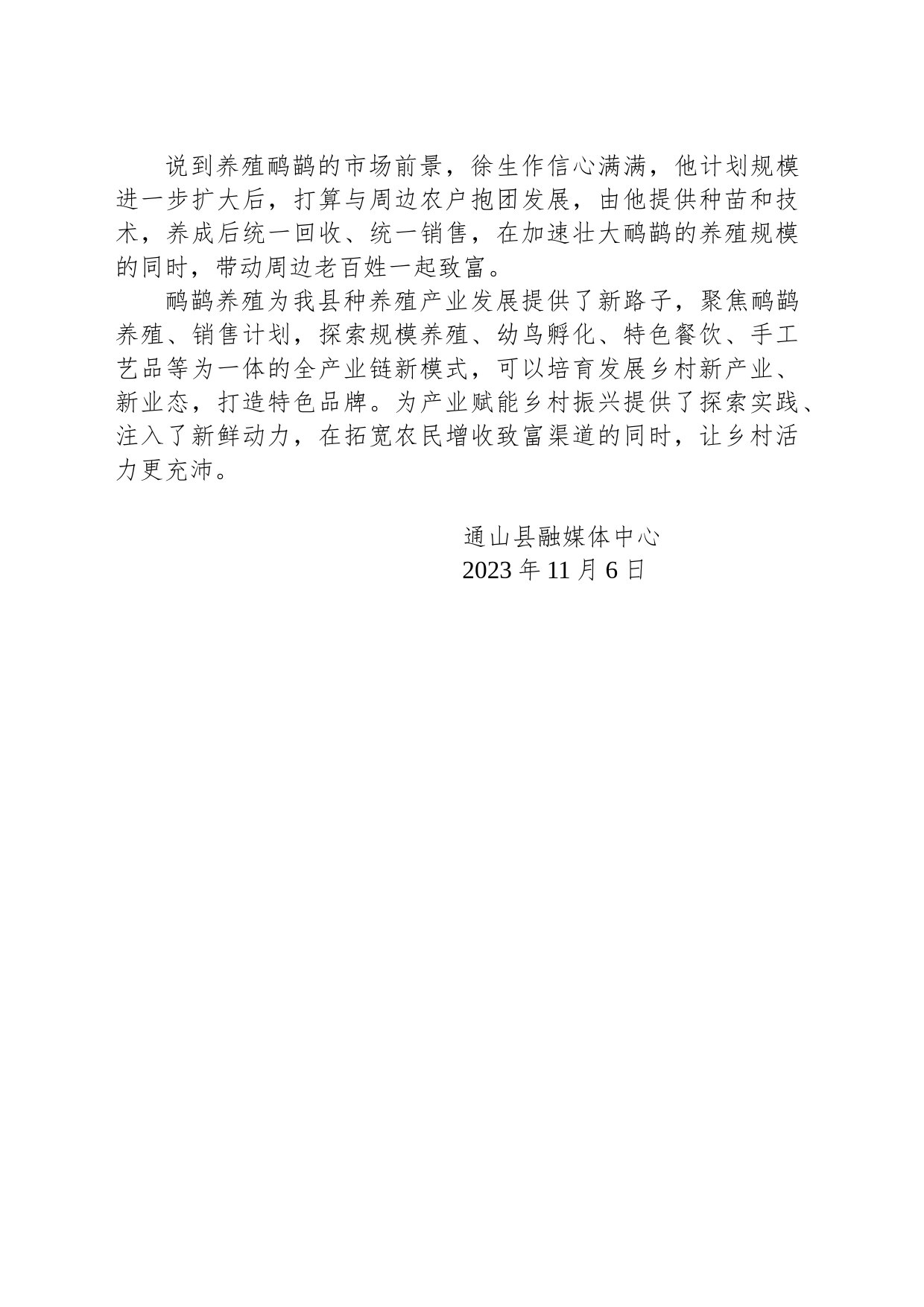 【基层人物】徐生作：创新“生”财之道 鸸鹋“啄”出致富路_第2页