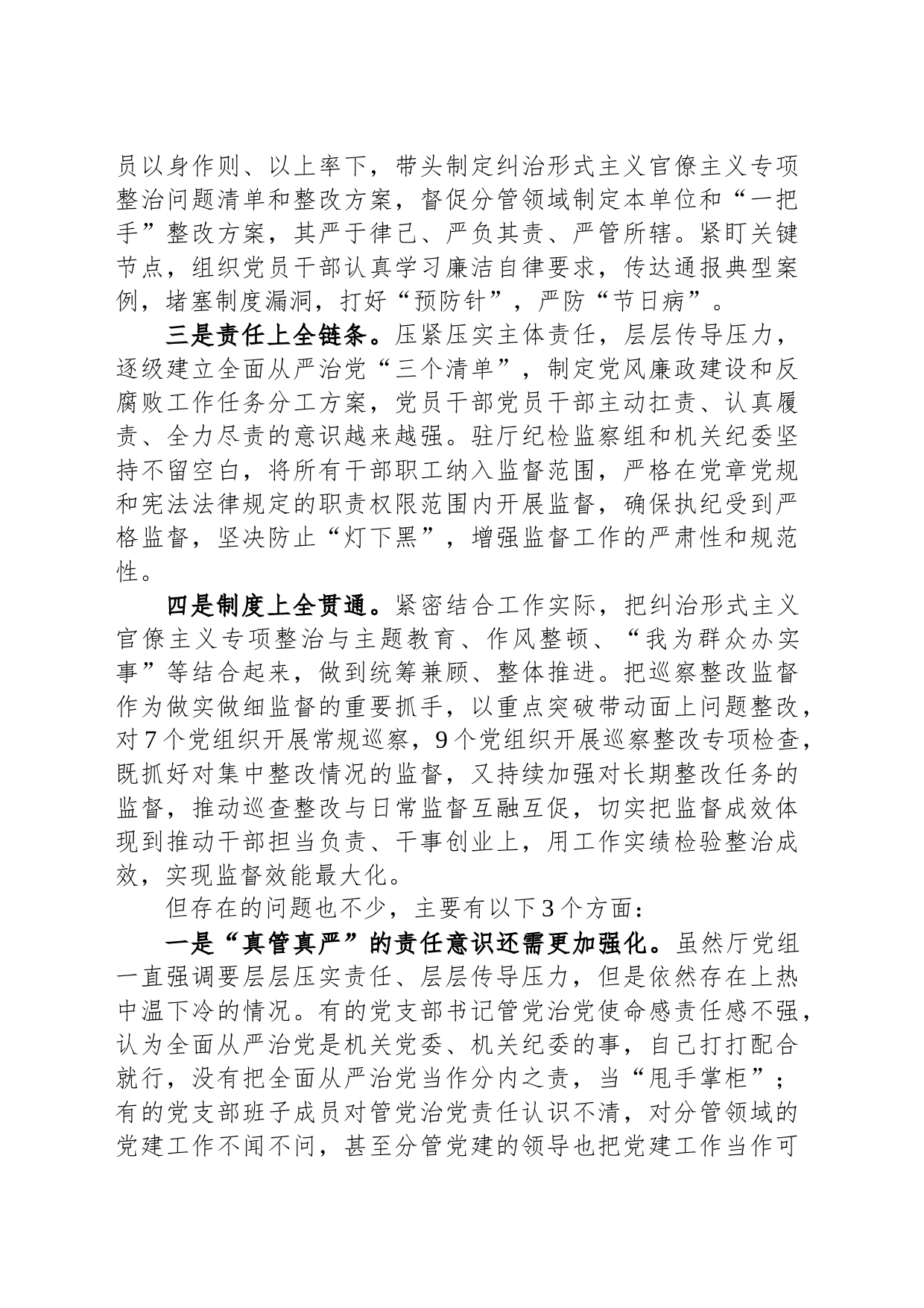 在全面从严治党工作述职会上的讲话提纲_第2页