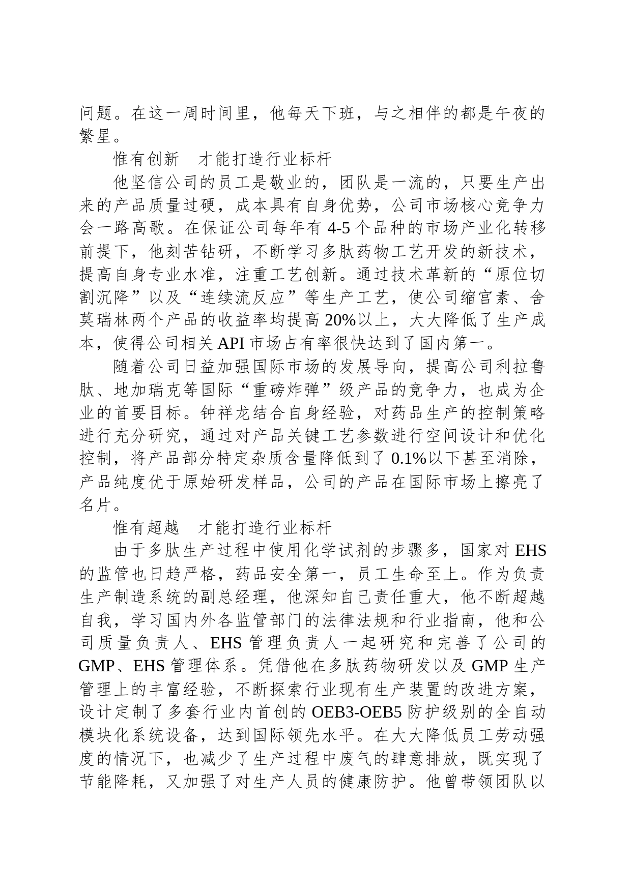 【基层人物】钟祥龙：勇攀生物科技高峰 打造医药行业标杆_第2页