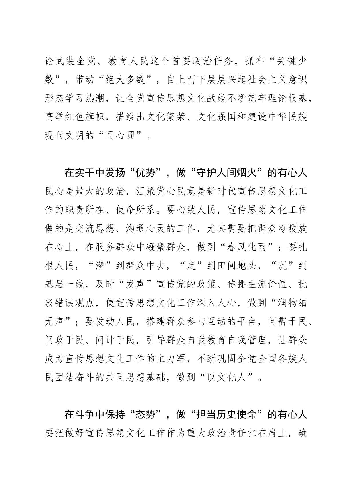 【学习习近平总书记重要指示和全国宣传思想文化工作会议精神研讨发言】做宣传思想文化工作的“有心人”_第2页