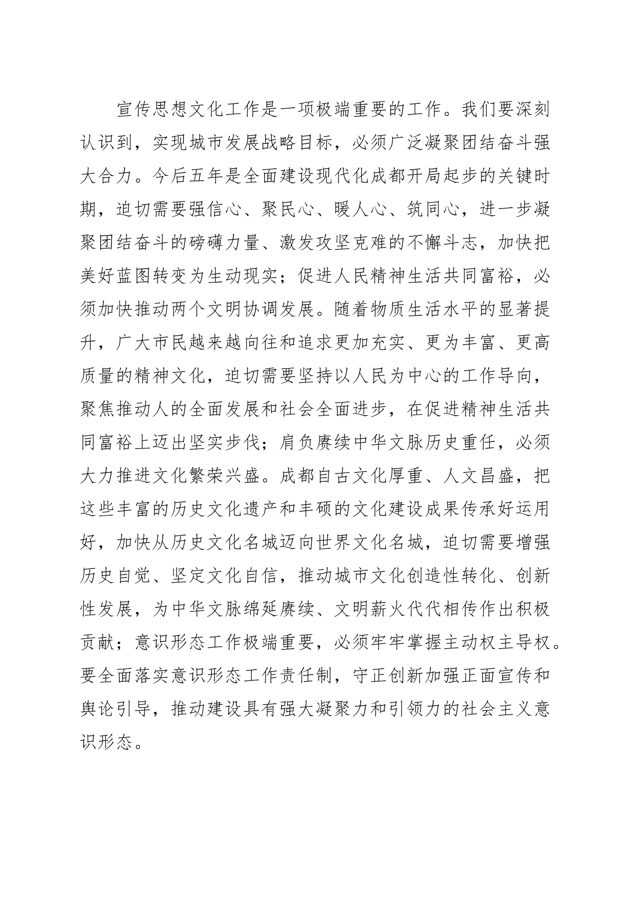 【学习习近平总书记重要指示和全国宣传思想文化工作会议精神研讨发言】奋力开创新时代新征程宣传思想文化工作新局面_第2页