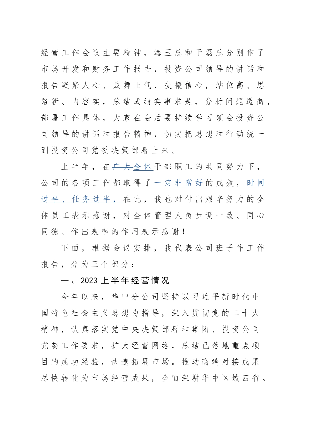 在公司2023年上半年生产经营会议上的报告—华中分公司_第2页