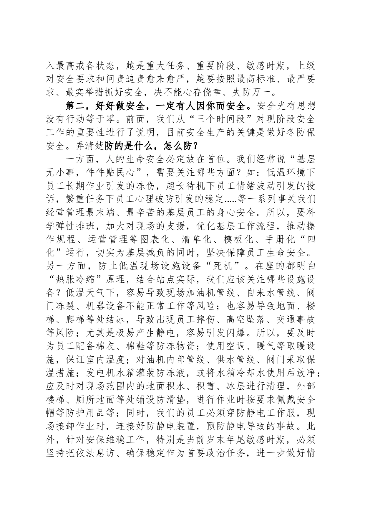 在公司2023年四季度安委会上的讲话_第2页