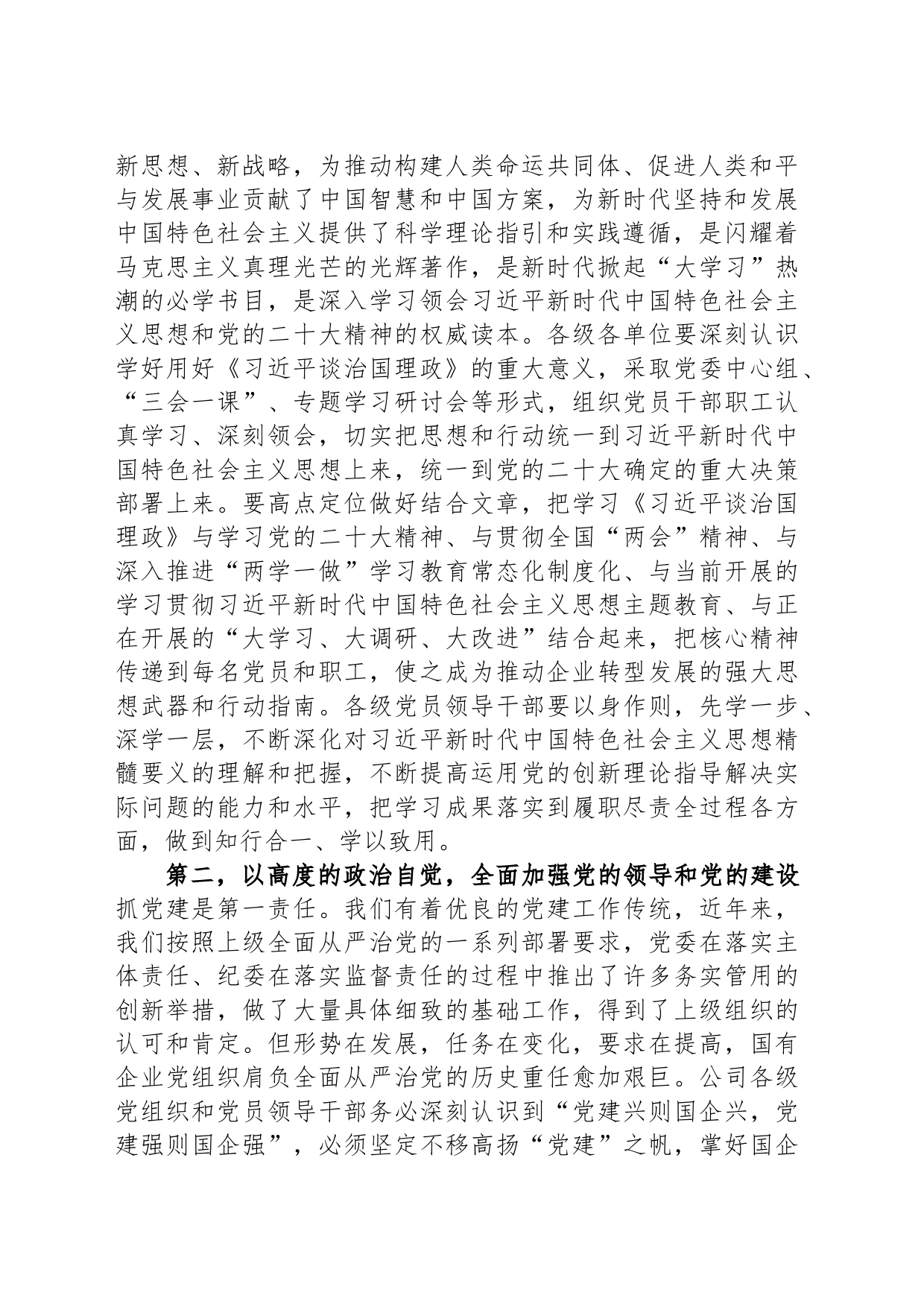 在公司2023年年底务虚会上的主持词_第2页