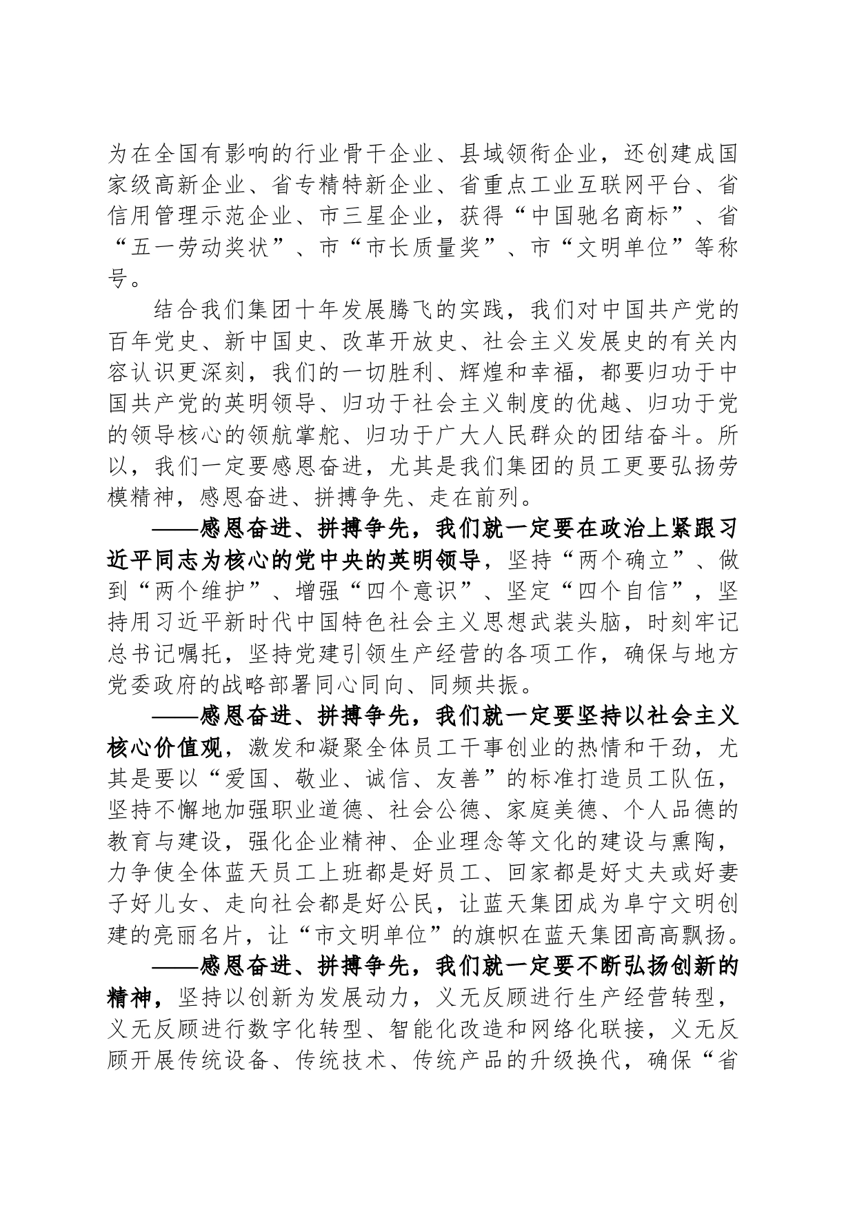 在公司“道德讲堂”暨专题党课上的致辞_第2页