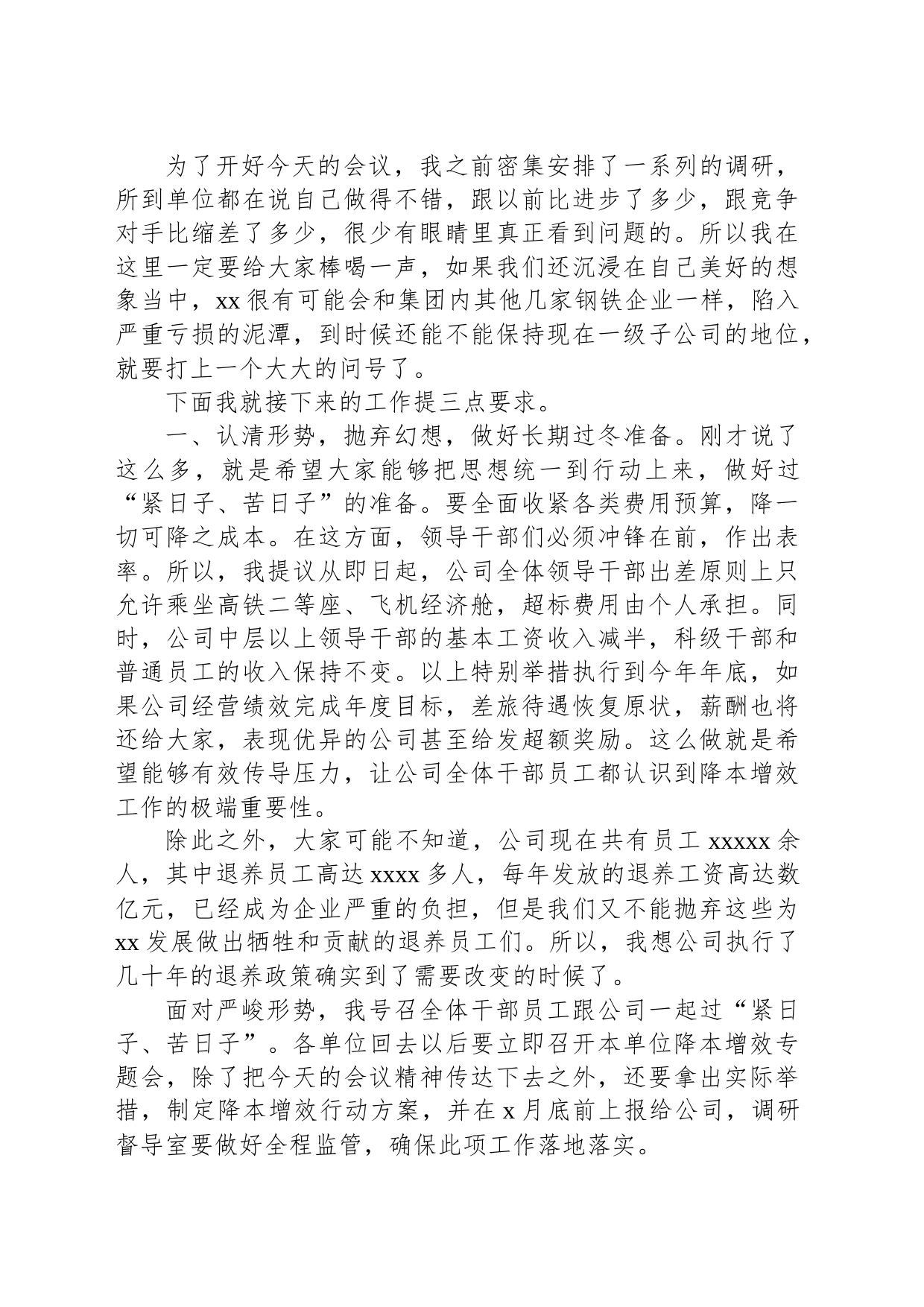 在公司下半年降本增效工作部署会暨x月份经营例会上的讲话_第2页