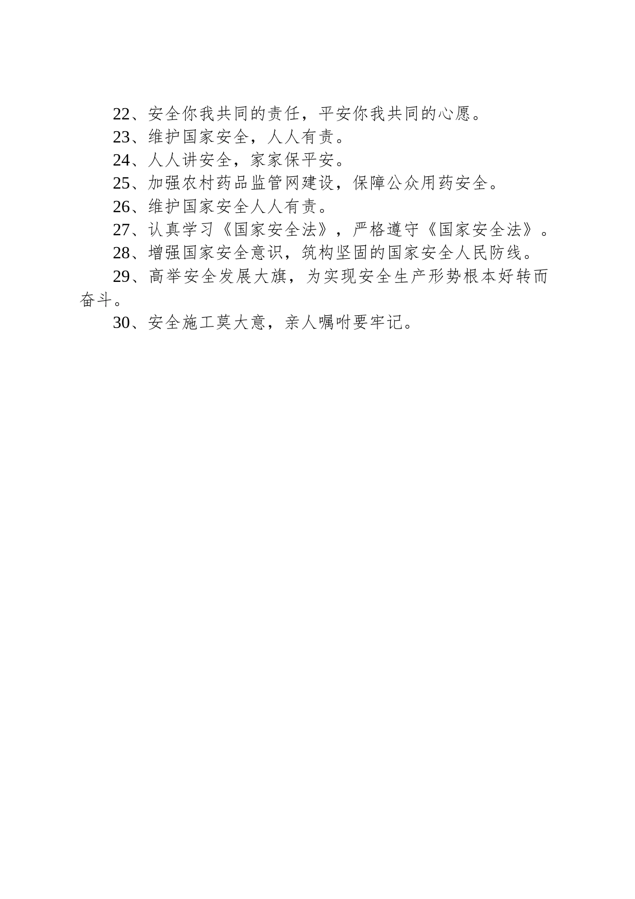 【安全】2023国家安全主题宣传语_第2页