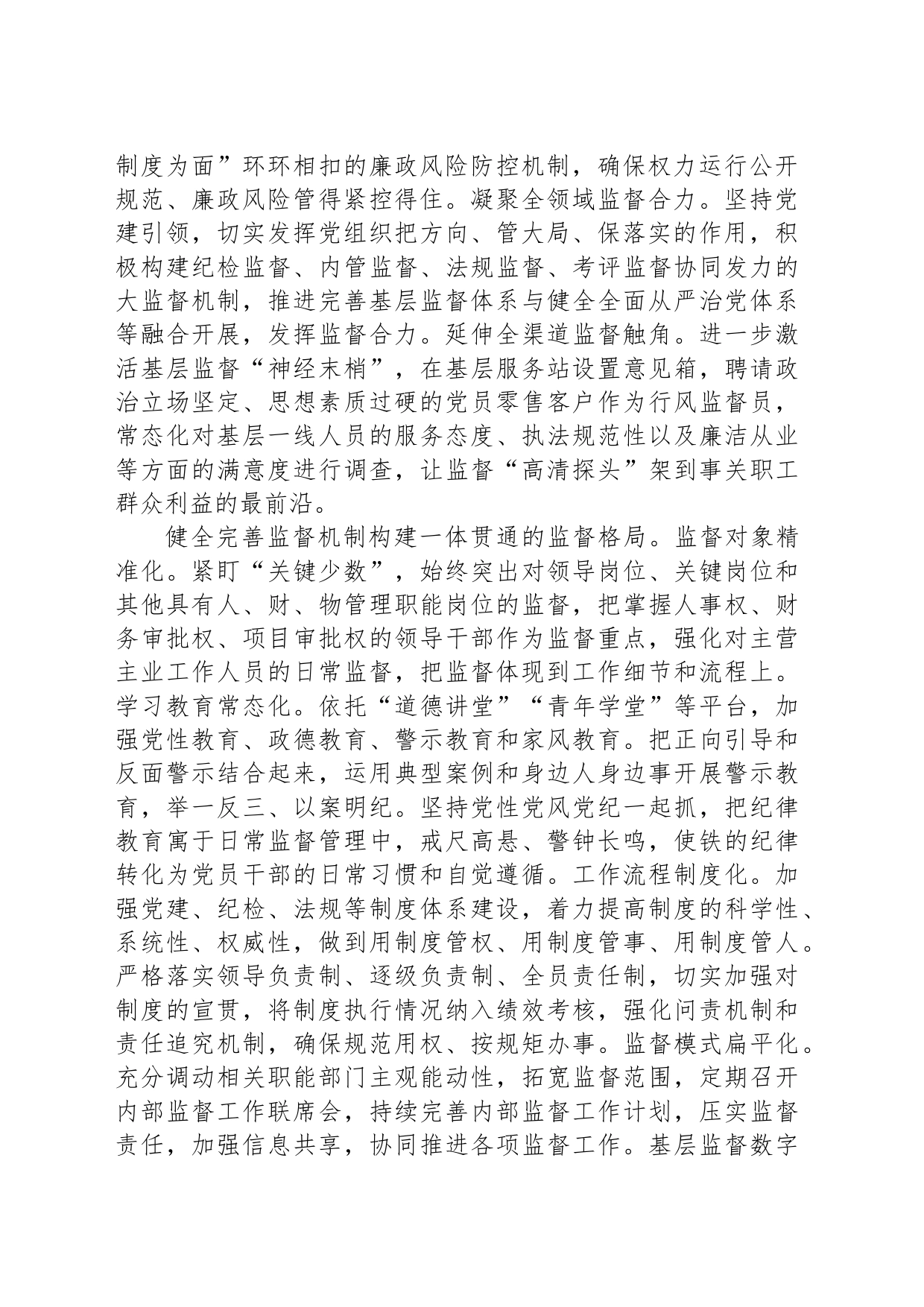 在公司党委理论学习中心组全面从严治党专题研讨会上的交流发言_第2页