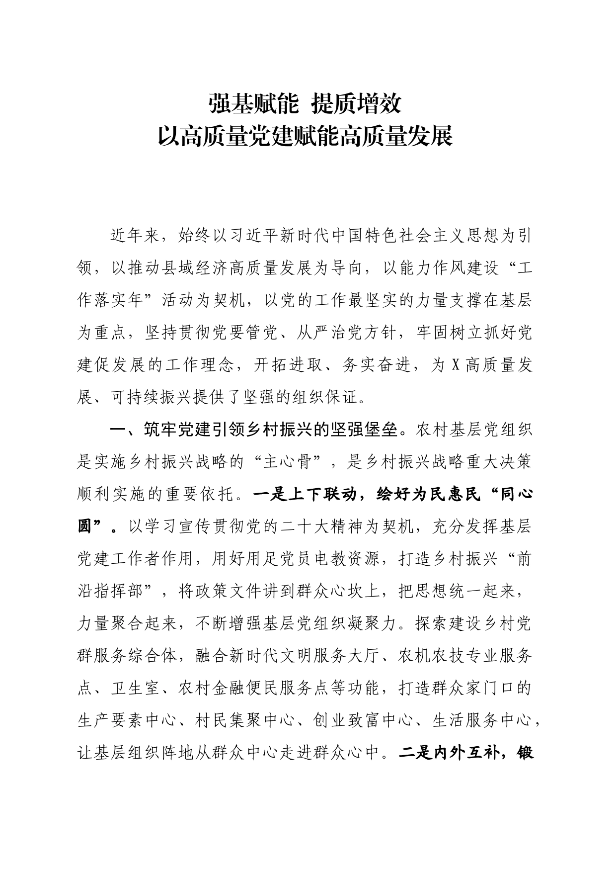 市委书记谈党建讲话_第1页