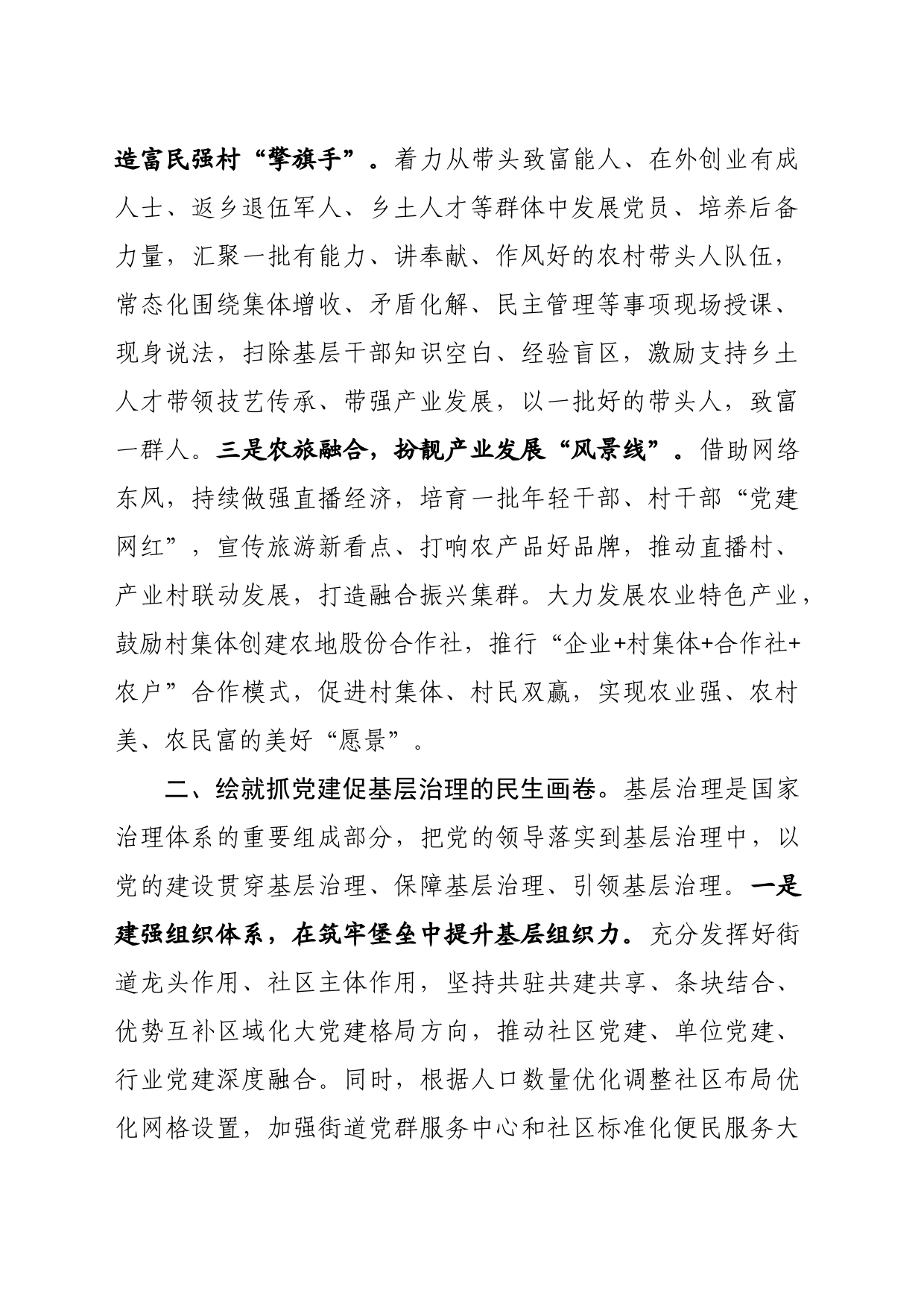 市委书记谈党建讲话_第2页