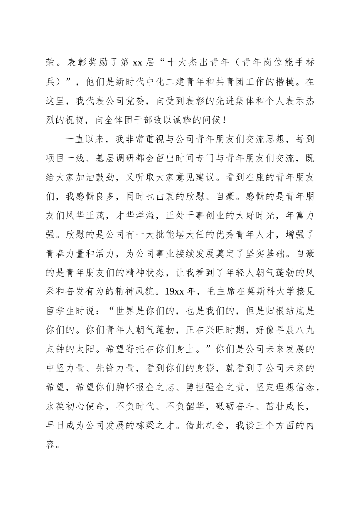 在公司团委主题团日活动上的讲话（集团公司）_第2页