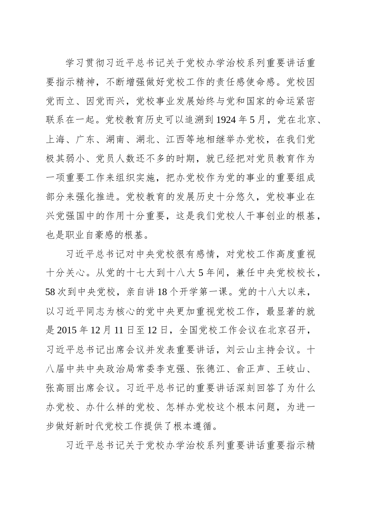 市委党校副校长讲党课：努力成为推动党校事业高质量发展的生力军_第2页
