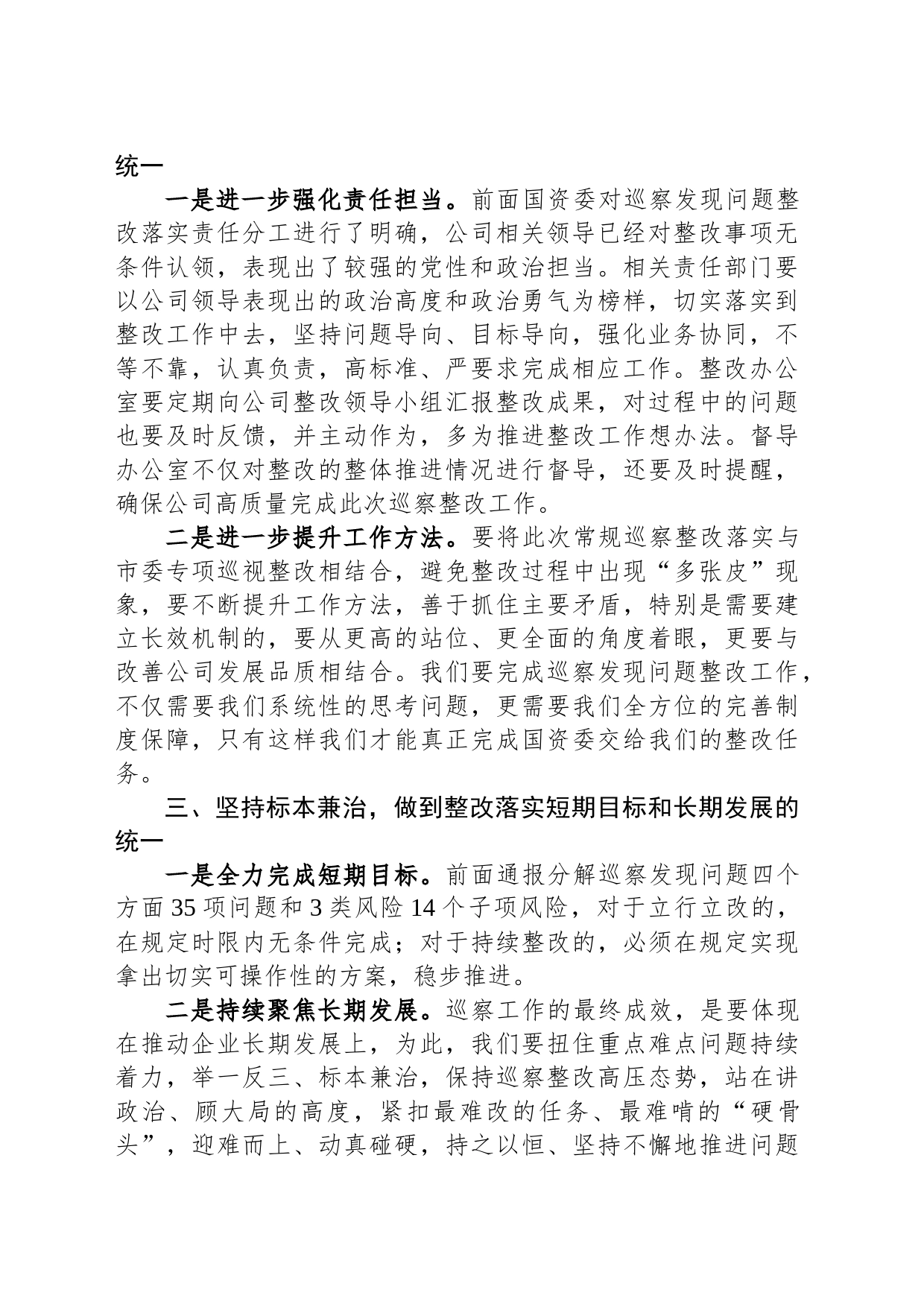 在公司巡察反馈问题整改落实部署会上的讲话_第2页