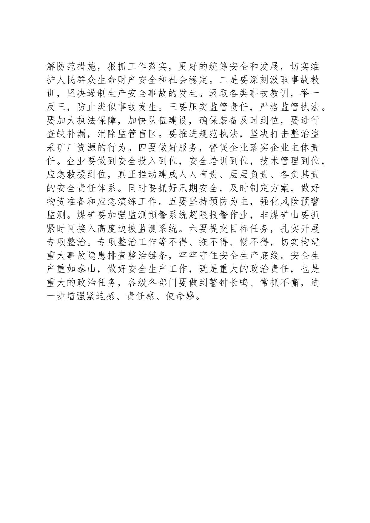 【安全】国家矿山安全监察局云南局到大理州开展矿山安全监管工作监督检查_第2页