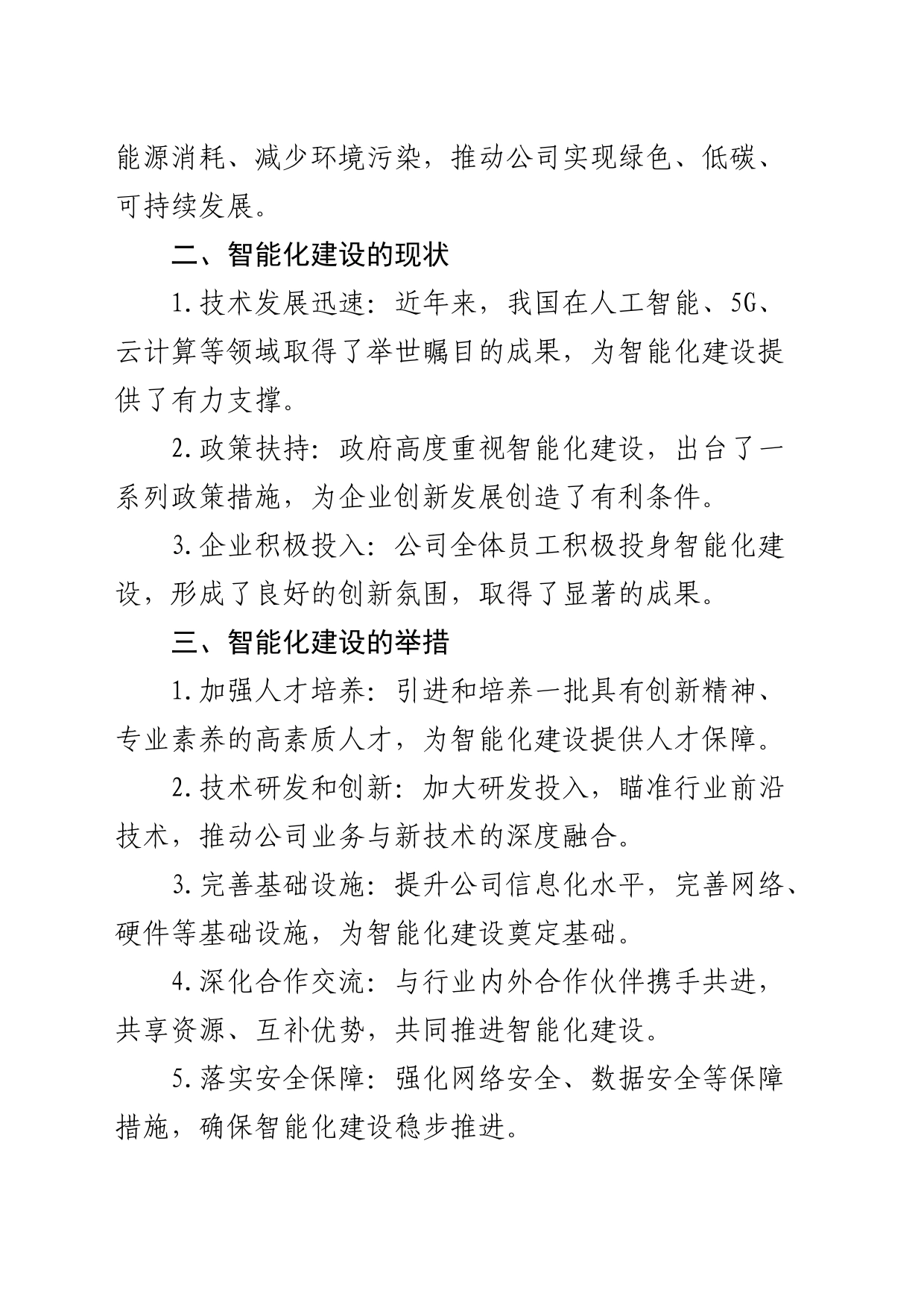 在公司智能化发展大会上的讲话_第2页