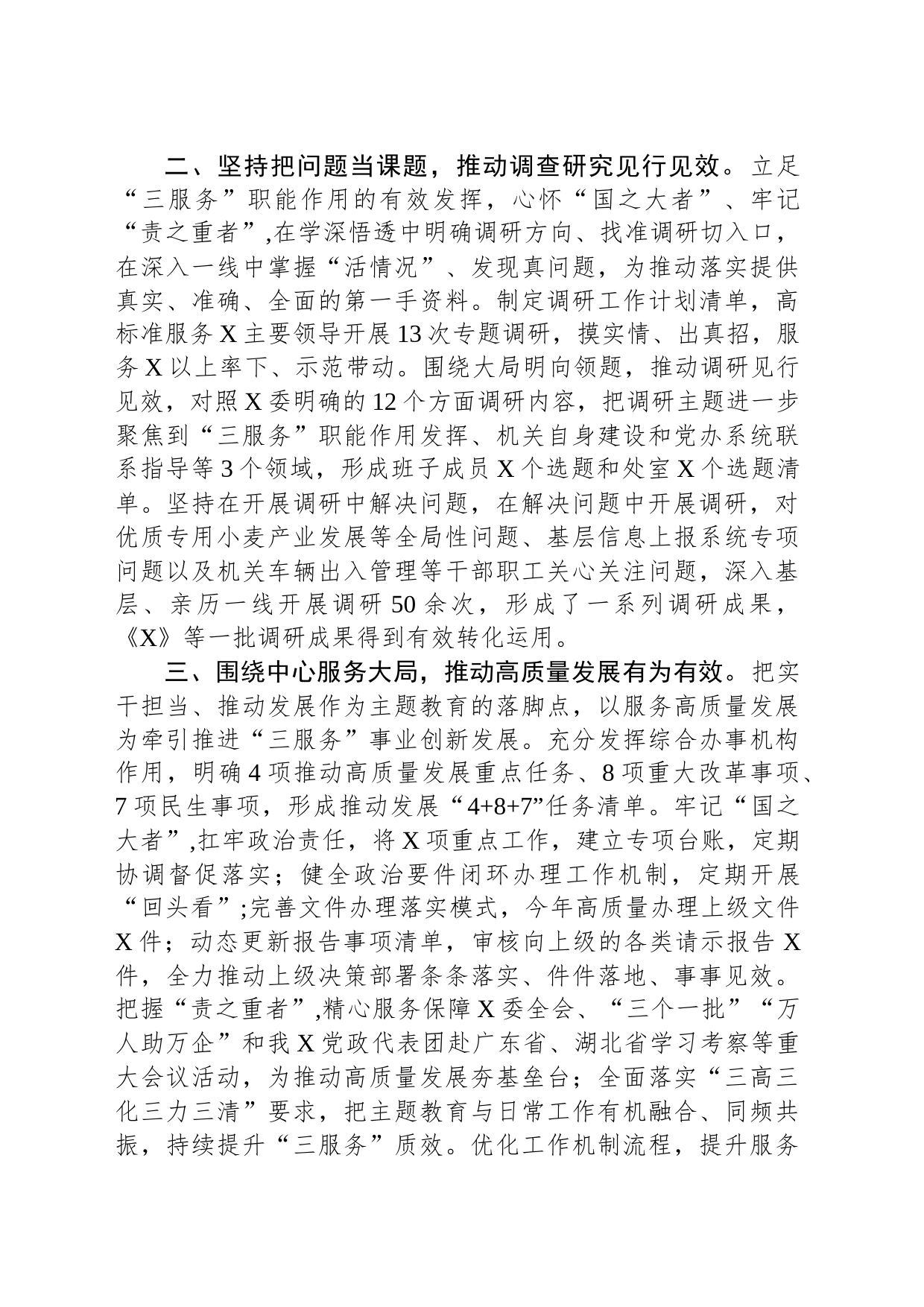 市委办公室主题教育阶段性工作总结_第2页
