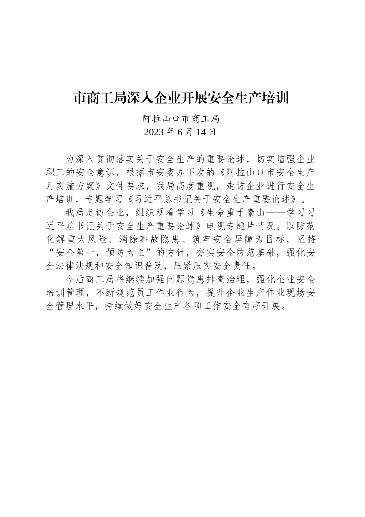 【安全】市商工局深入企业开展安全生产培训_第1页