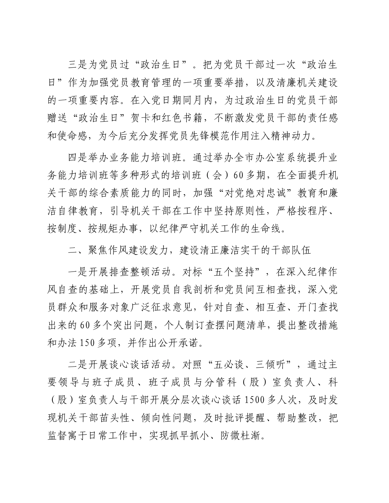 市委办公室清廉机关建设经验交流材料_第2页
