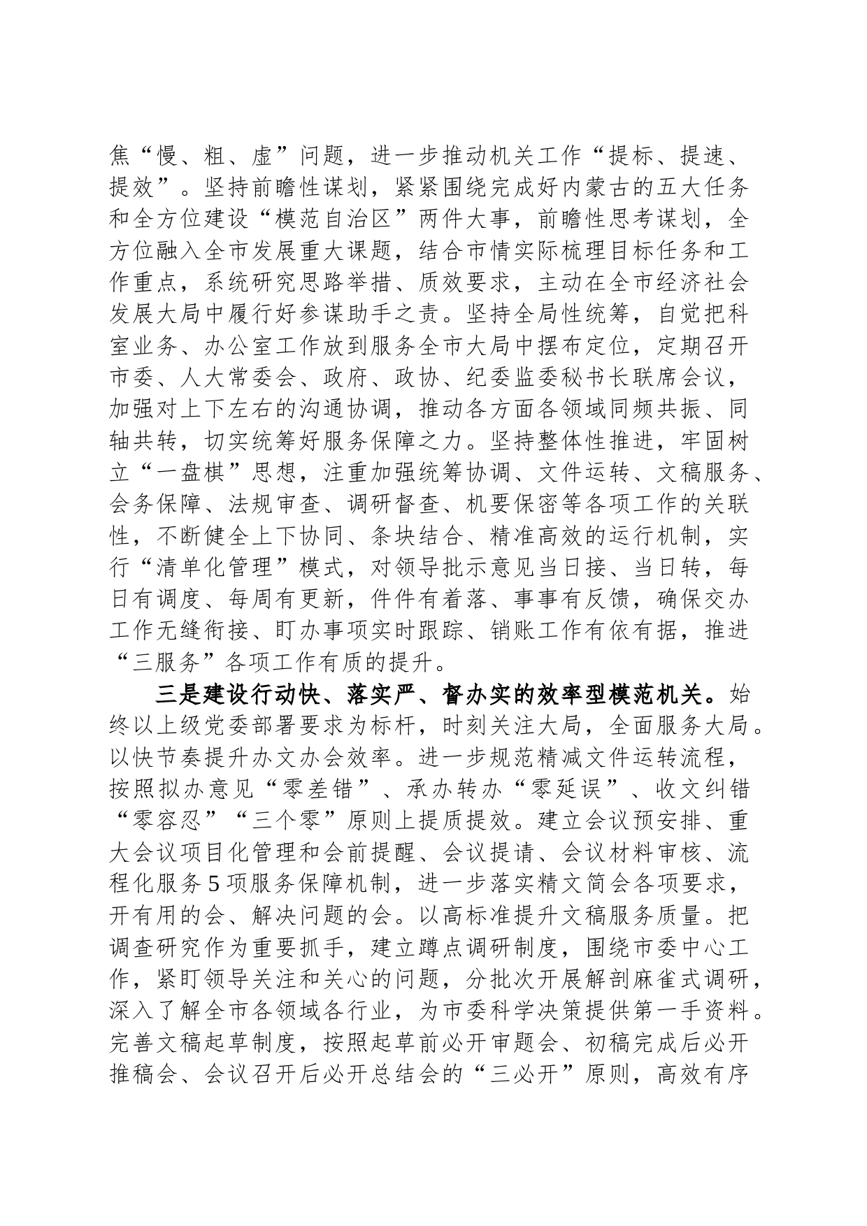市委办公室着力建设“四型机关”切实推动“三服务”工作经验交流材料_第2页
