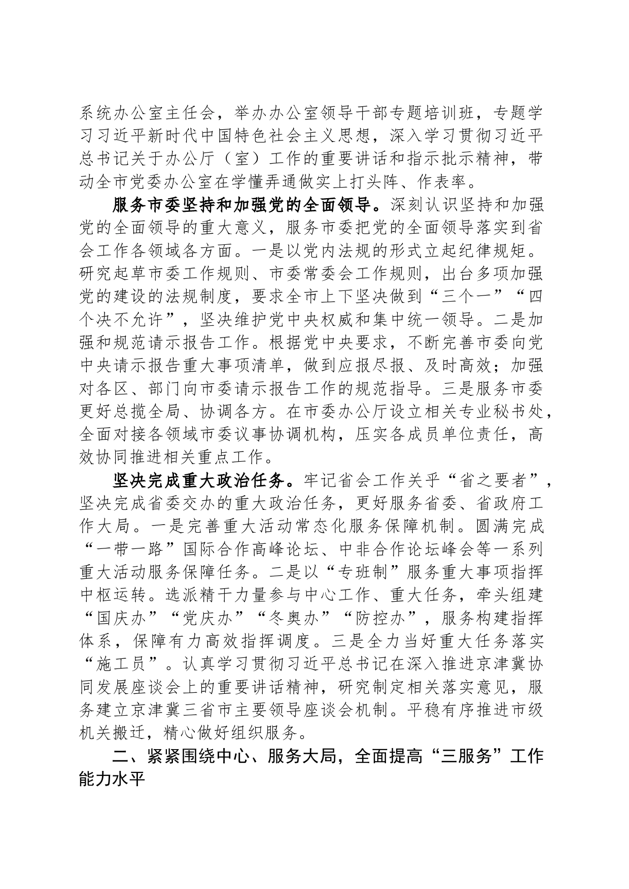 市委办关于模范机关创建情况汇报_第2页