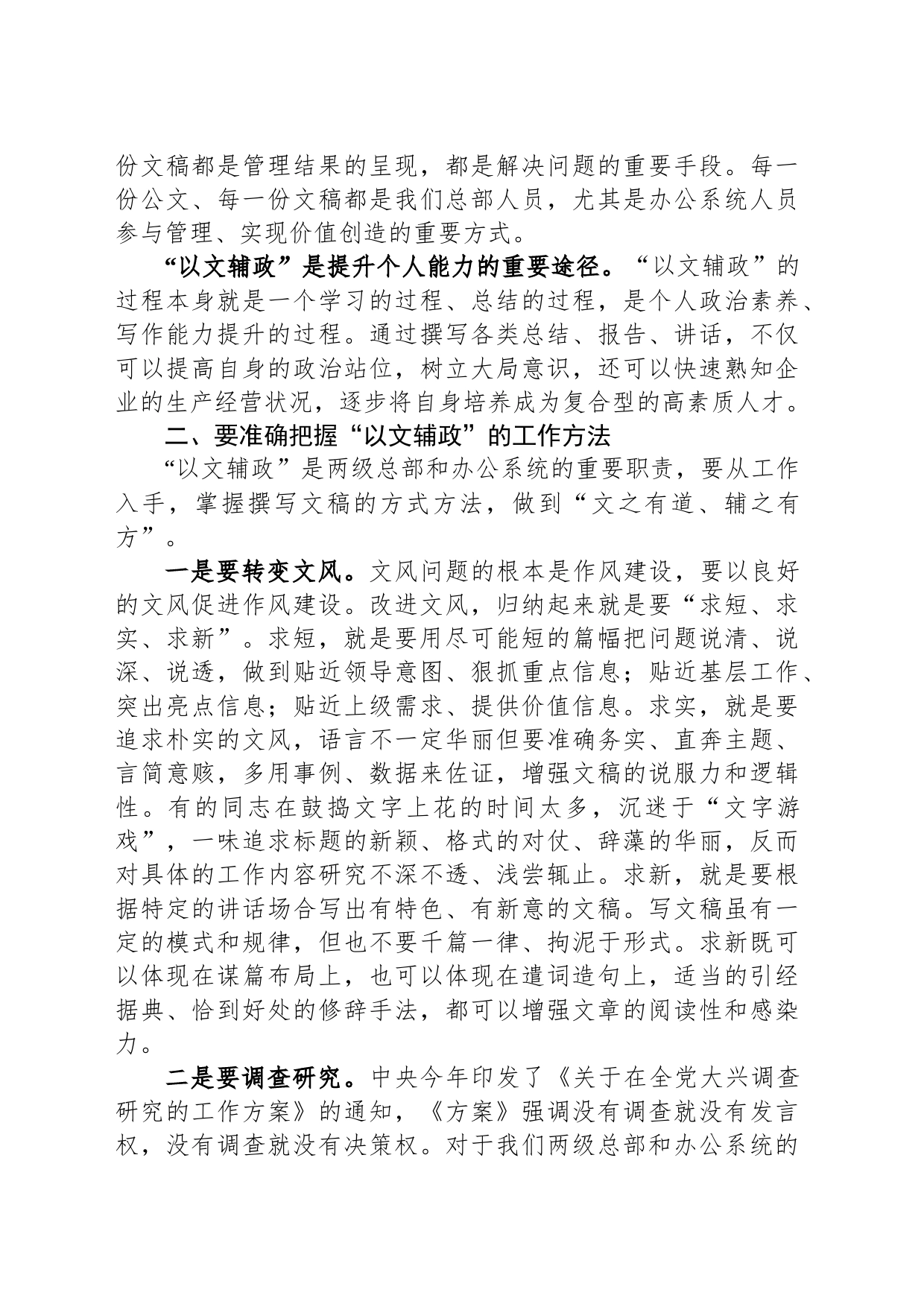 在公文写作与信息报送培训班上的致辞讲话_第2页