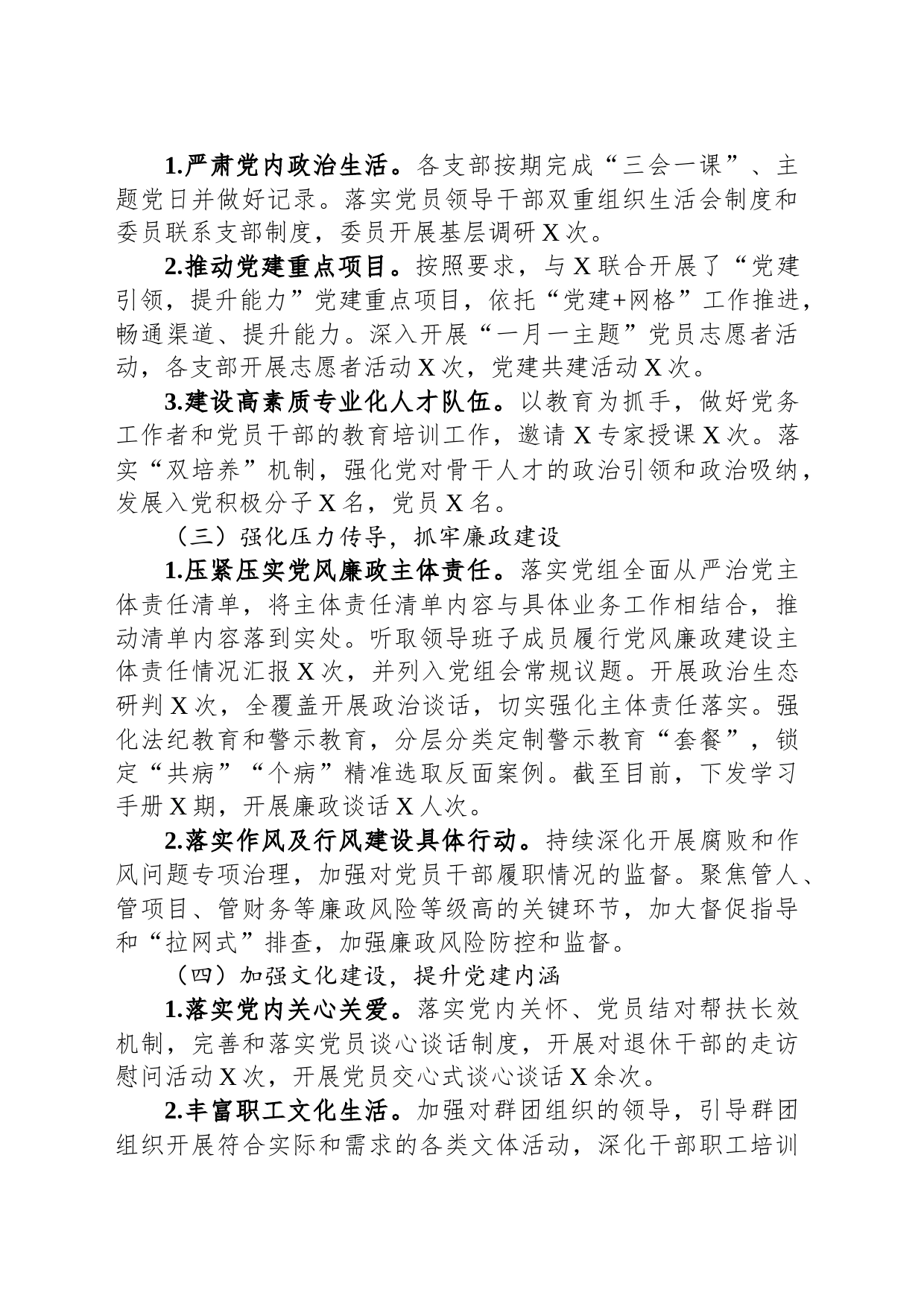 市委宣传部2023年第三季度全面从严治党主体责任落实情况报告_第2页