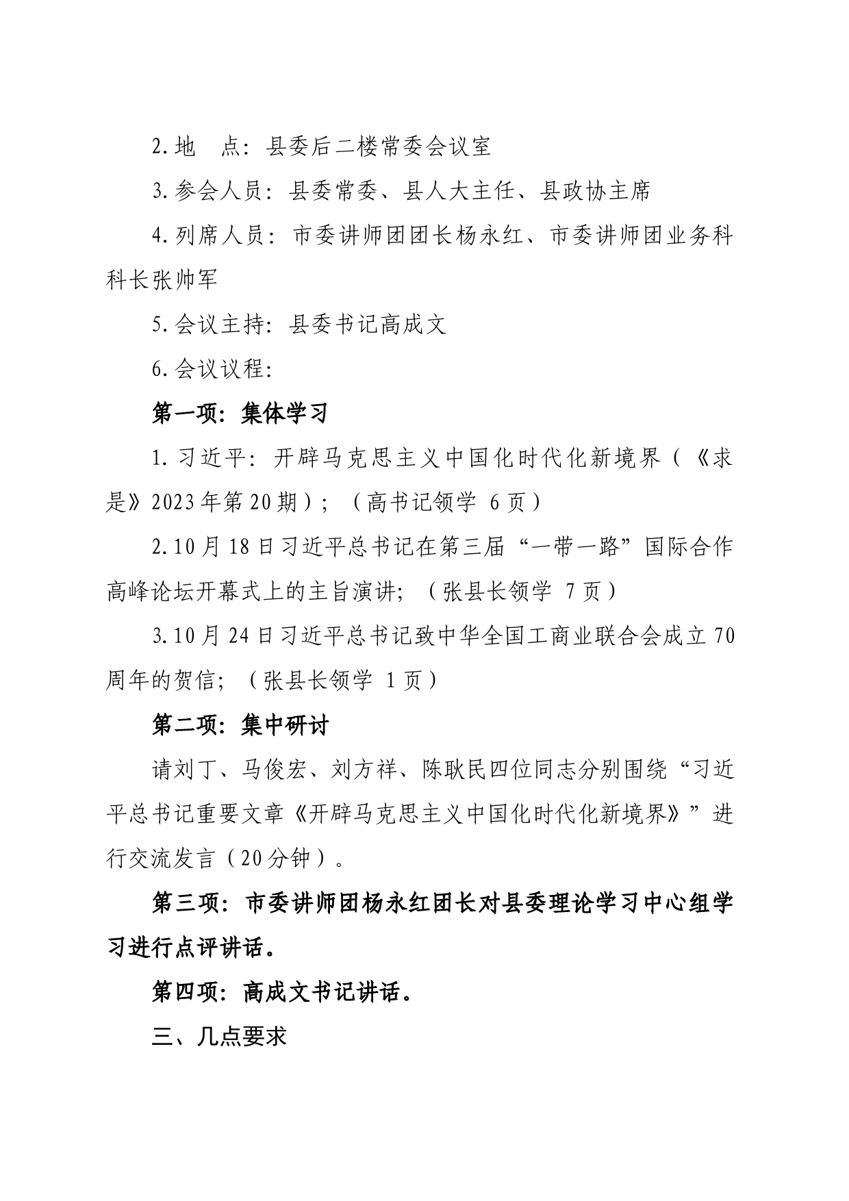 市委宣传部来澄巡听旁听县委理论学习中心组学习工作方案_第2页