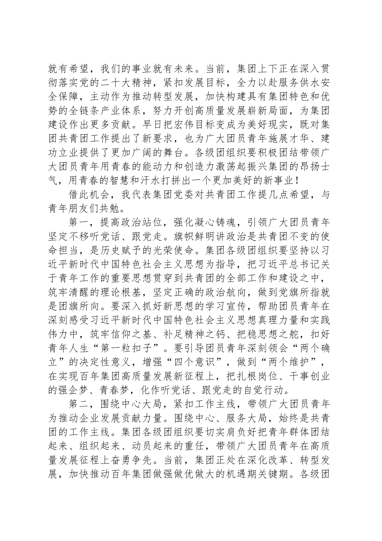 在共青团集团第三次代表大会上的讲话_第2页