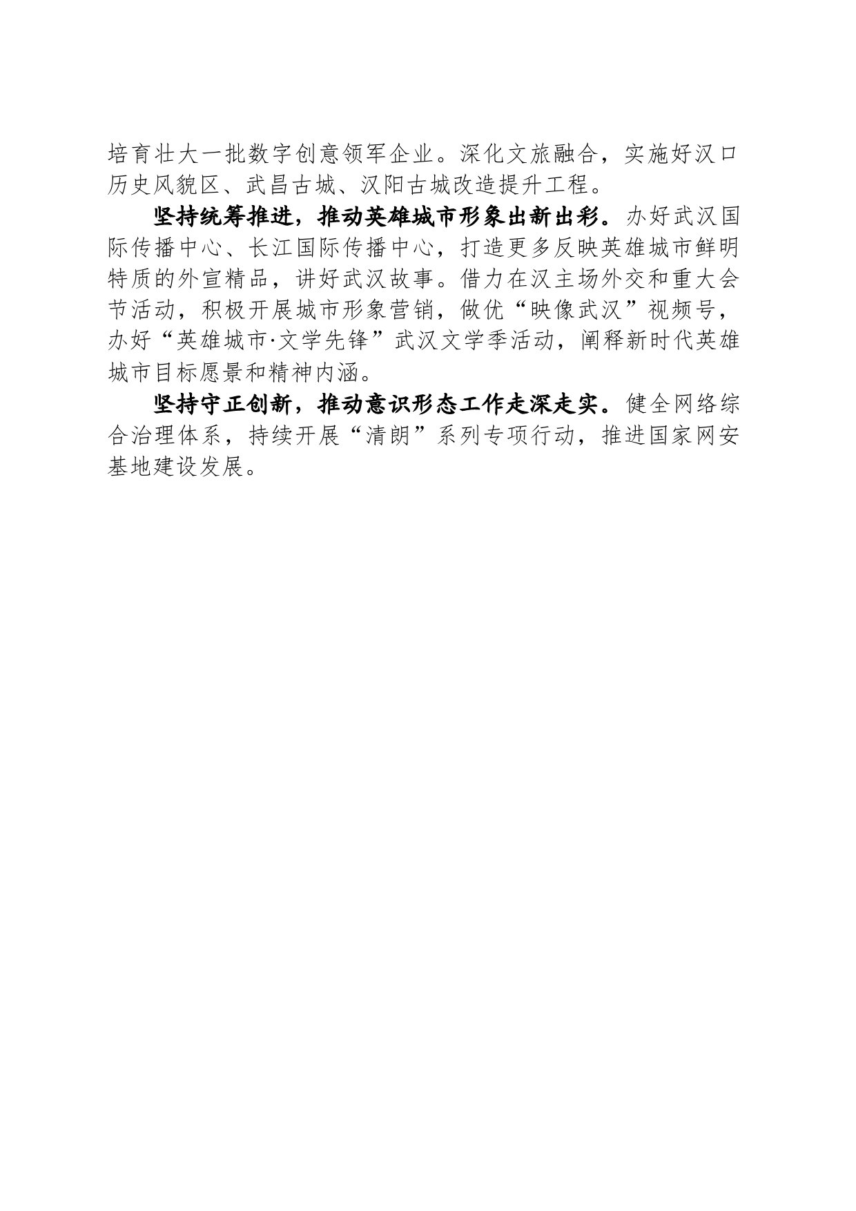 市委宣传部长在全省宣传思想文化工作会上的交流发言_第2页